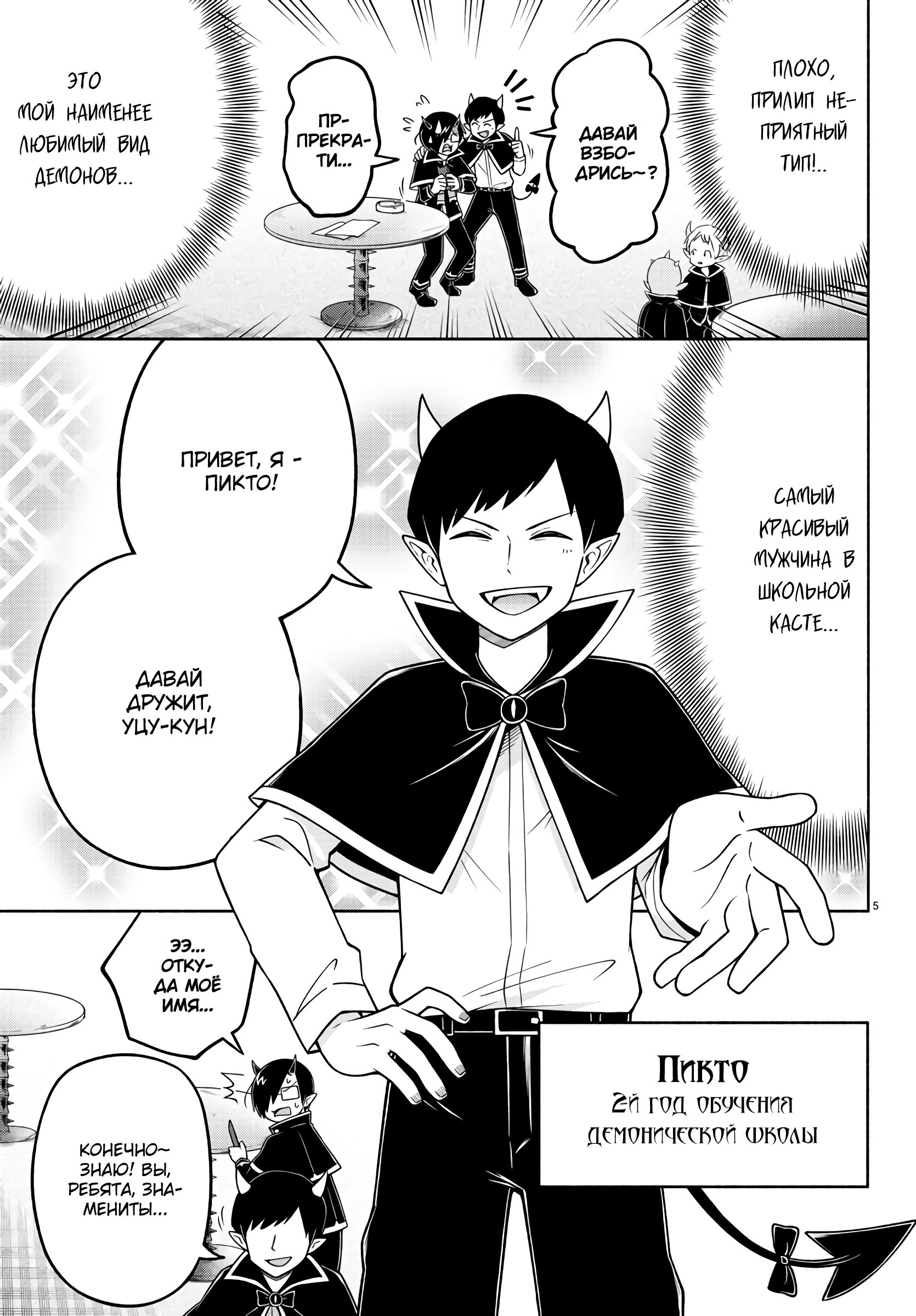 Манга Мы главные герои Мира Демонов! - Глава 89 Страница 6