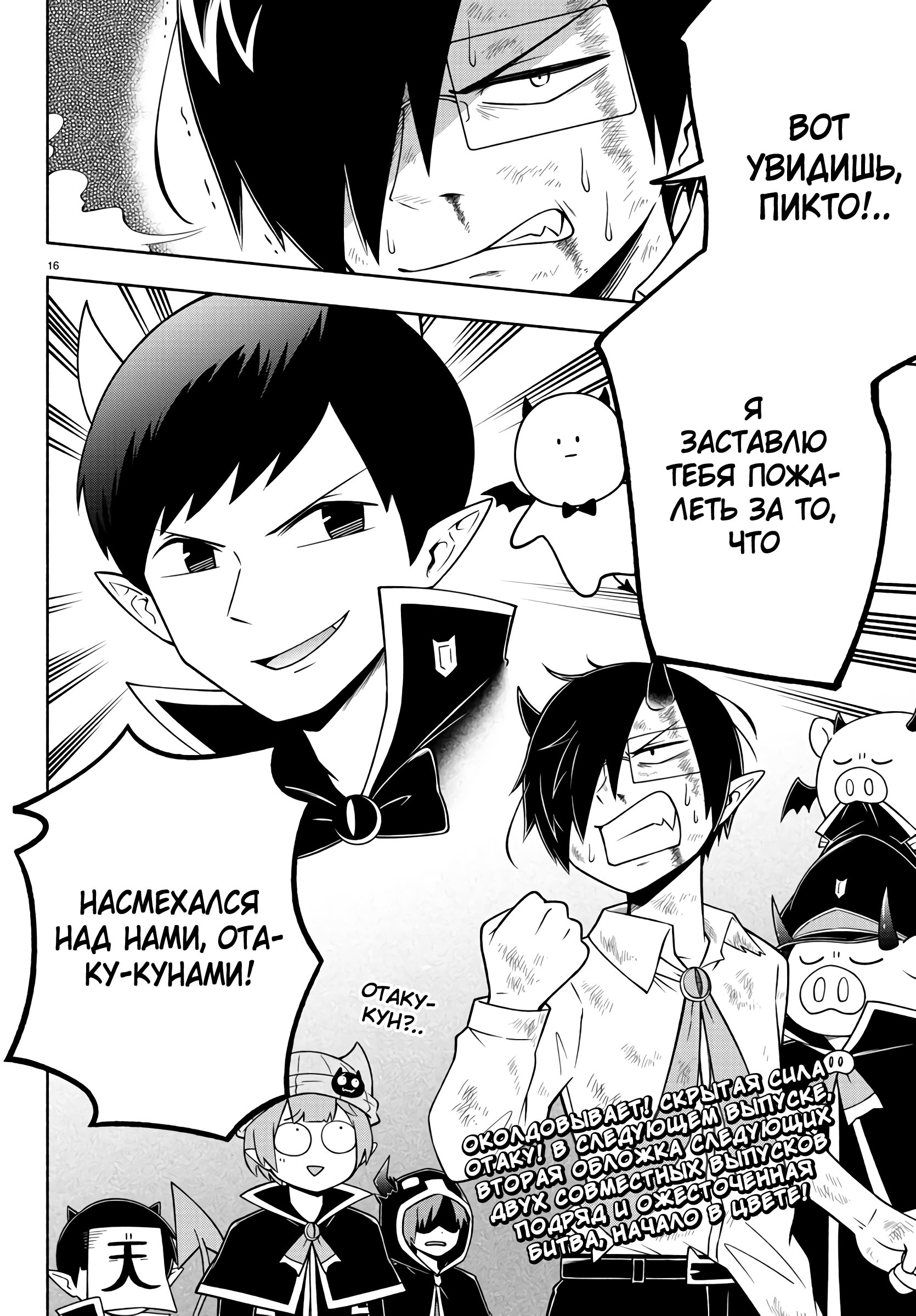 Манга Мы главные герои Мира Демонов! - Глава 89 Страница 17