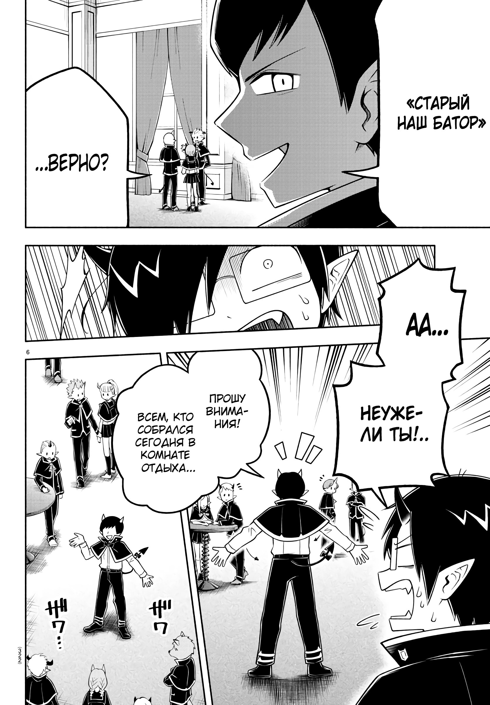 Манга Мы главные герои Мира Демонов! - Глава 89 Страница 7