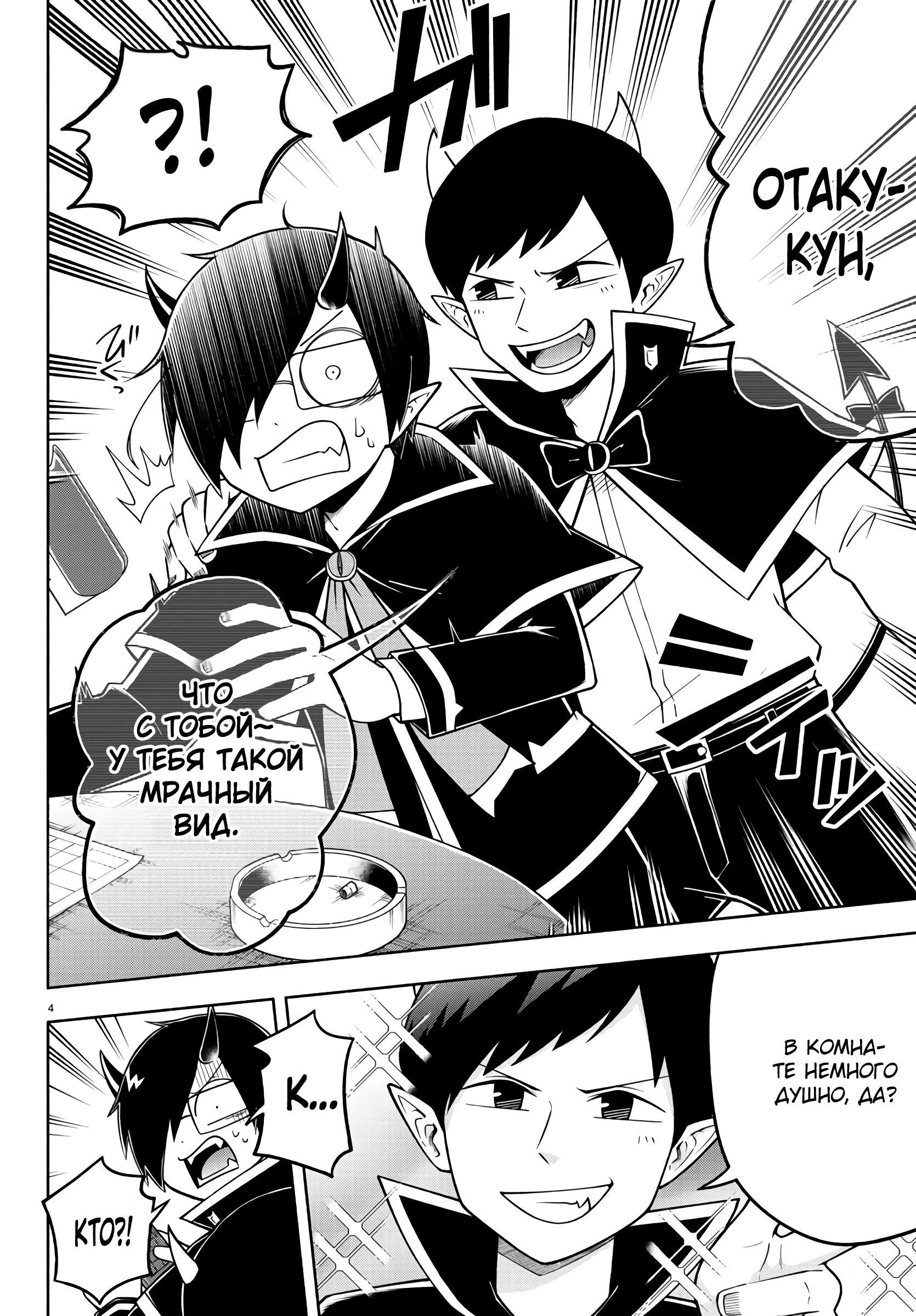 Манга Мы главные герои Мира Демонов! - Глава 89 Страница 5