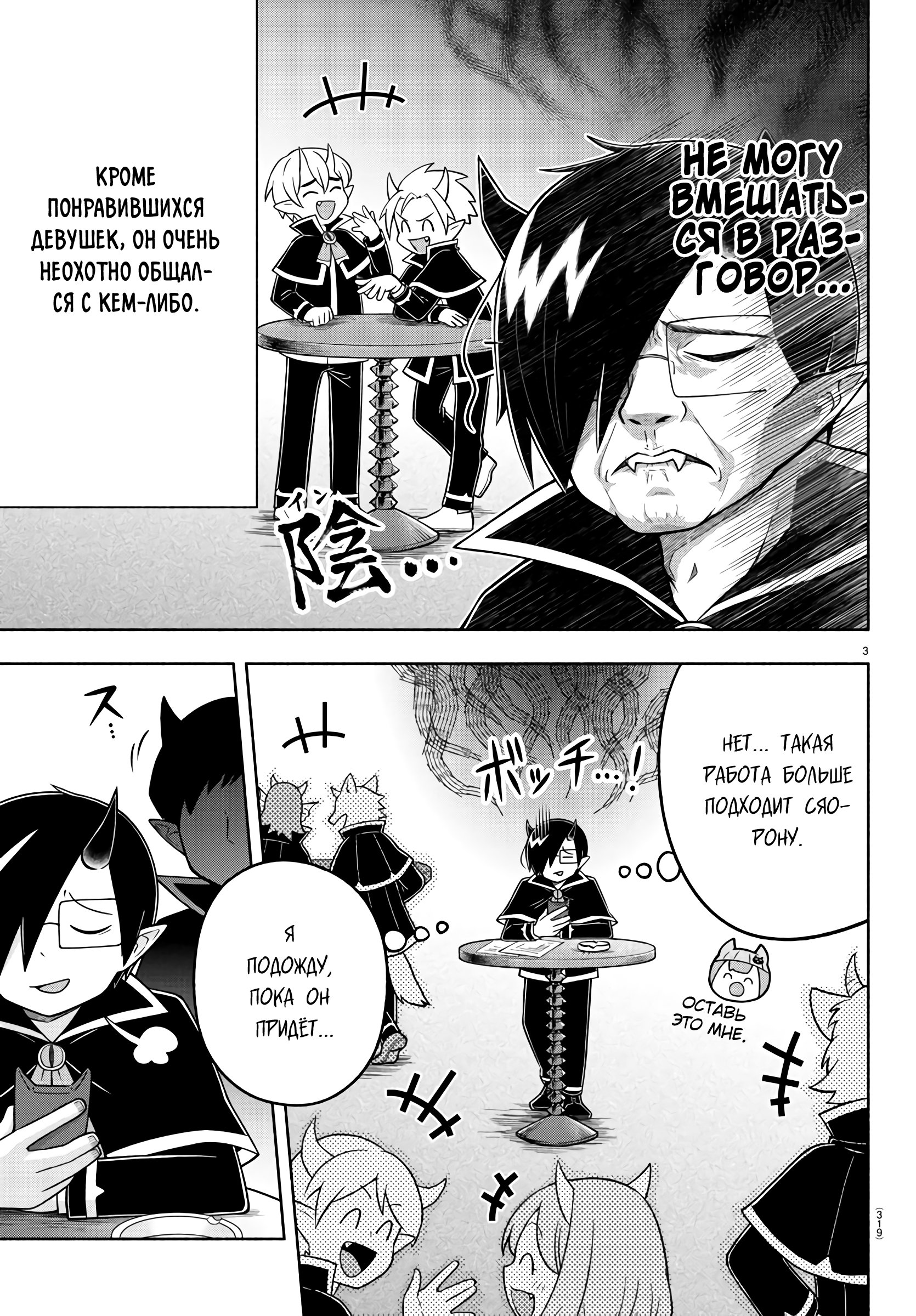 Манга Мы главные герои Мира Демонов! - Глава 89 Страница 4