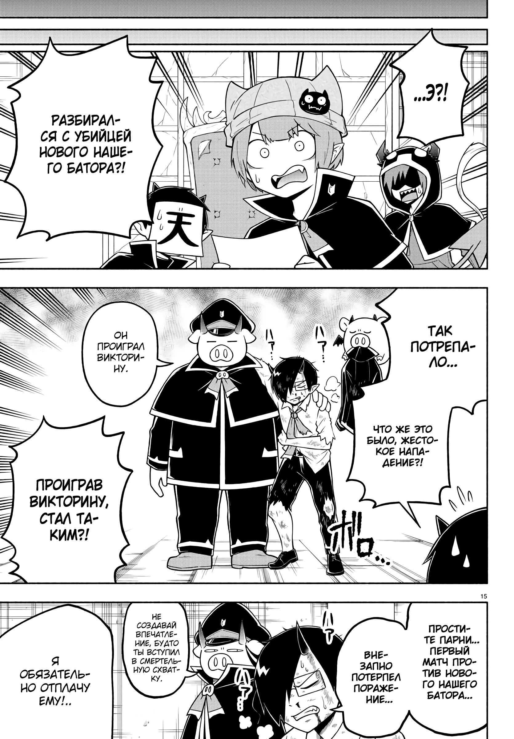 Манга Мы главные герои Мира Демонов! - Глава 89 Страница 16