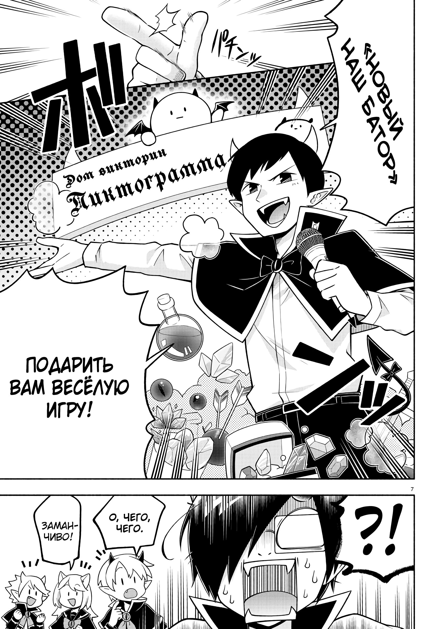 Манга Мы главные герои Мира Демонов! - Глава 89 Страница 8