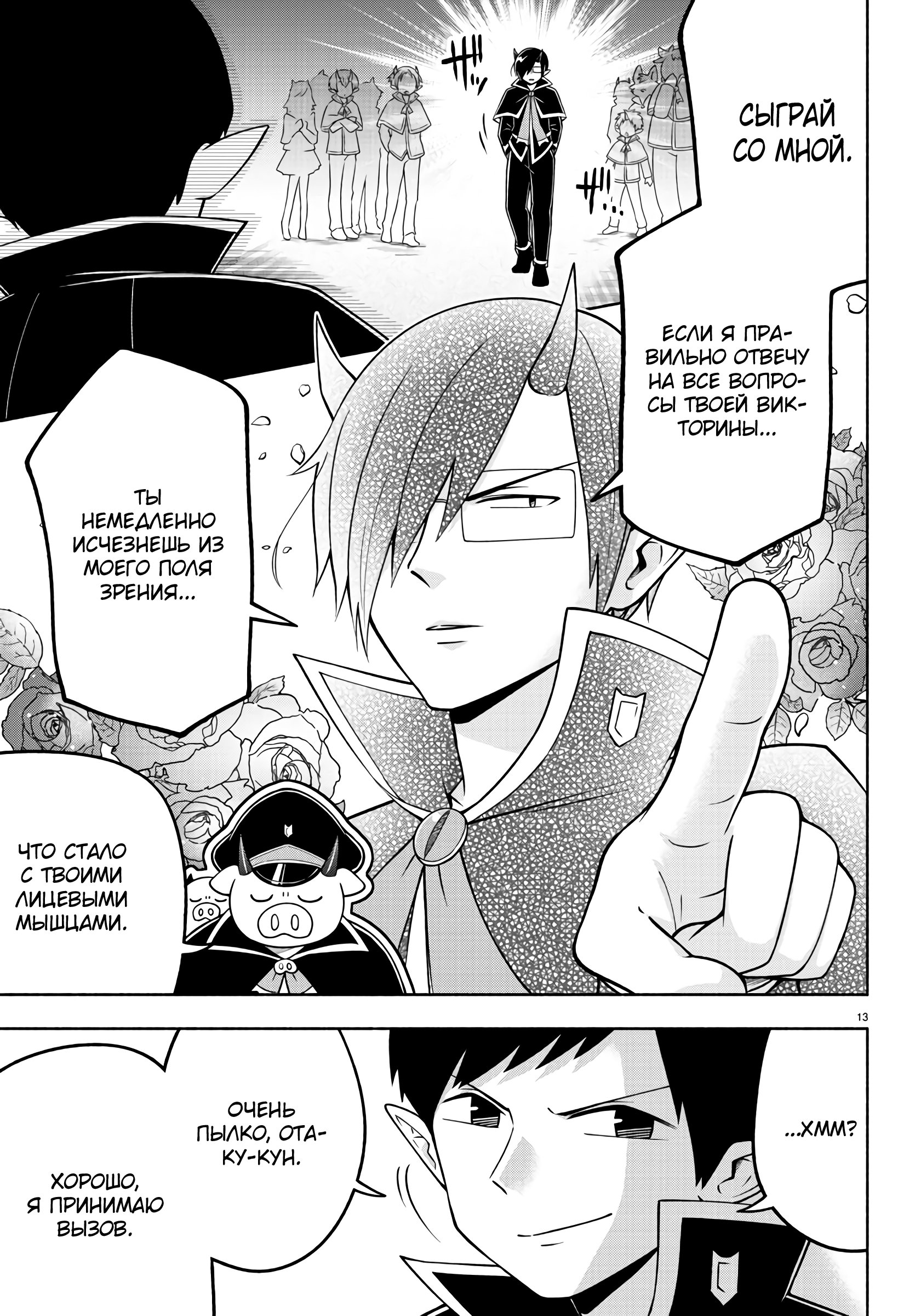 Манга Мы главные герои Мира Демонов! - Глава 89 Страница 14