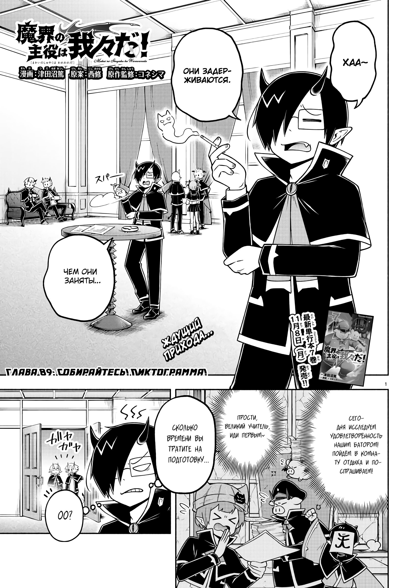 Манга Мы главные герои Мира Демонов! - Глава 89 Страница 2