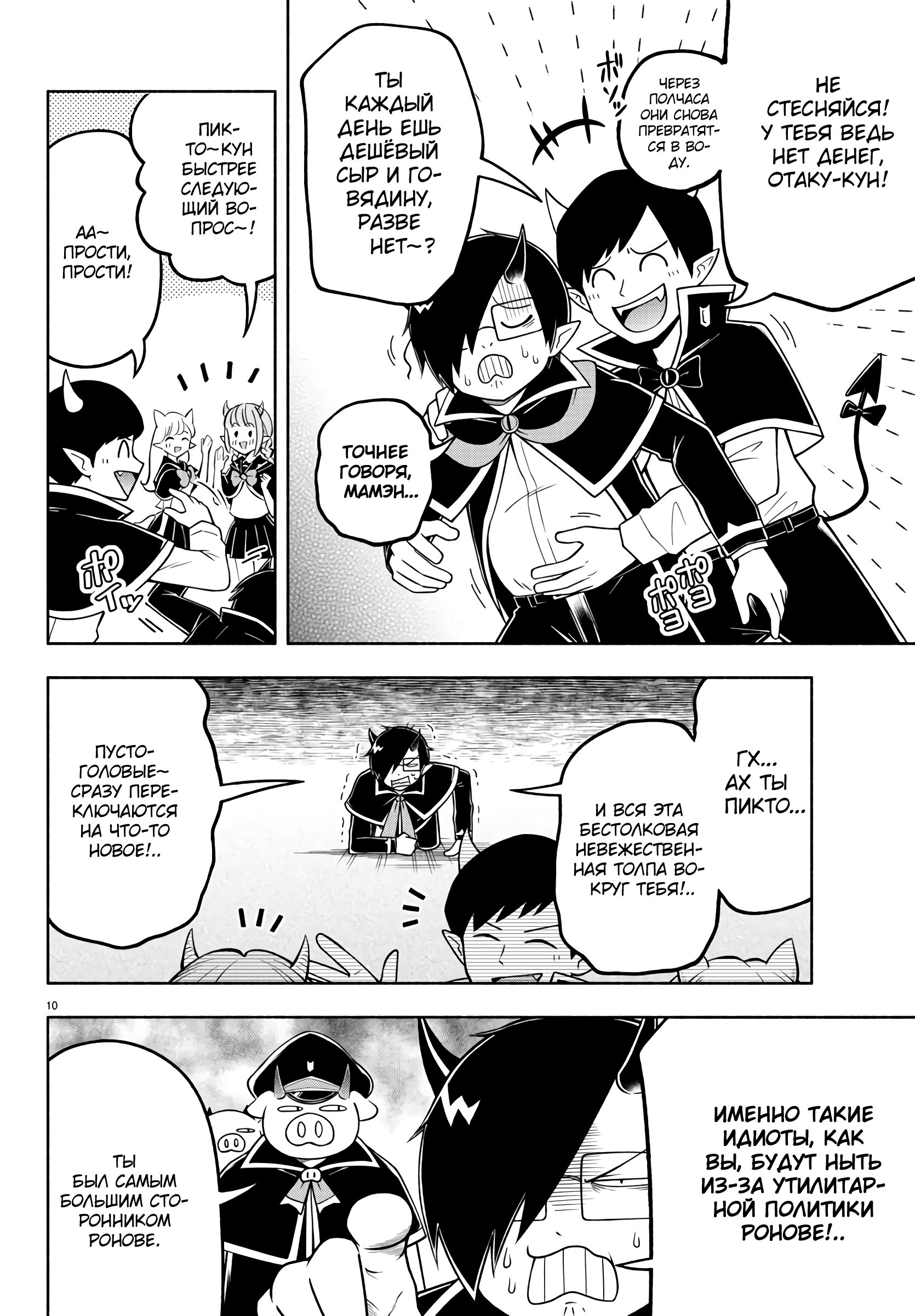 Манга Мы главные герои Мира Демонов! - Глава 89 Страница 11