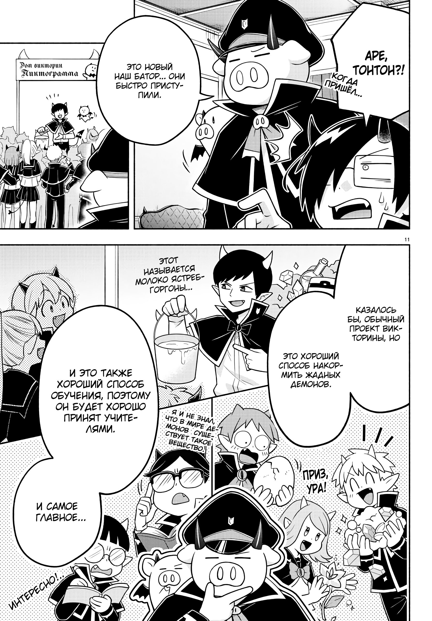 Манга Мы главные герои Мира Демонов! - Глава 89 Страница 12