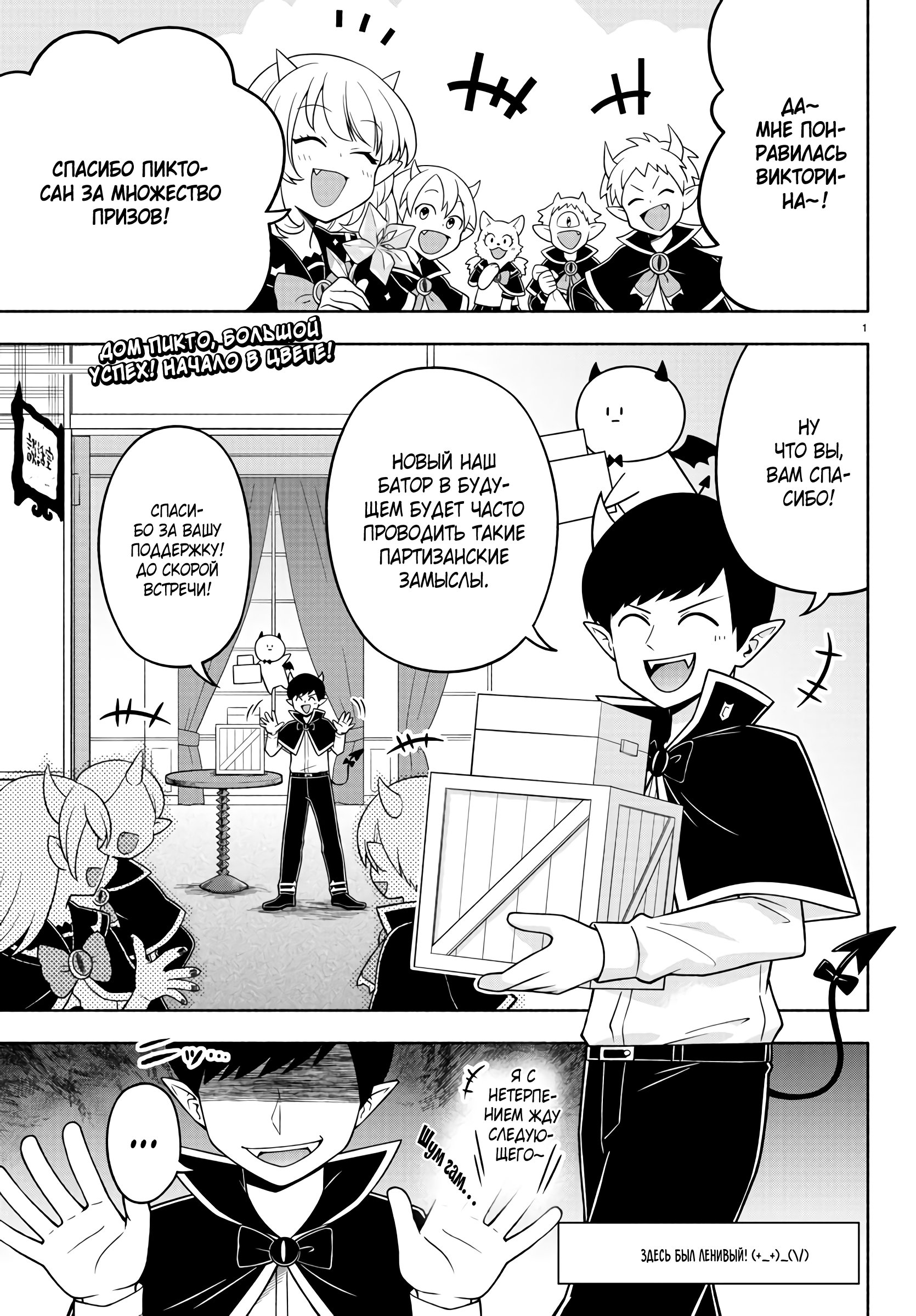 Манга Мы главные герои Мира Демонов! - Глава 90 Страница 4