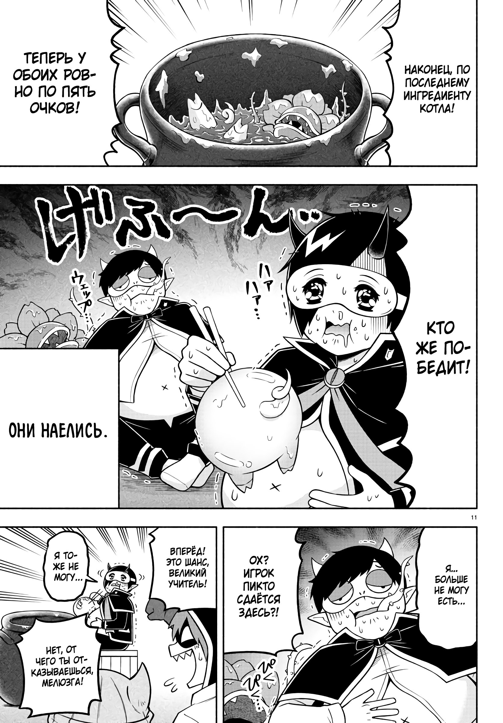 Манга Мы главные герои Мира Демонов! - Глава 90 Страница 14