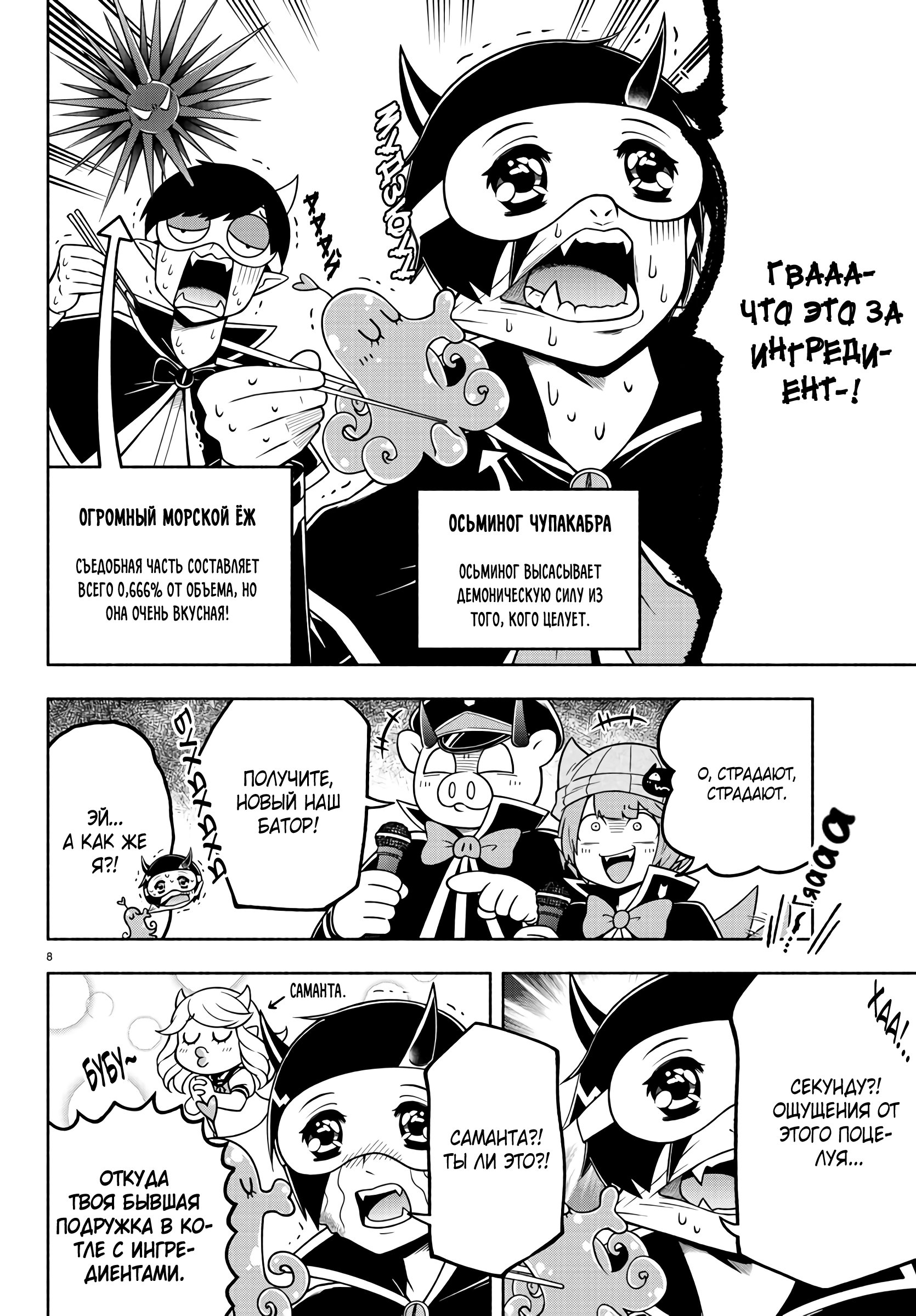 Манга Мы главные герои Мира Демонов! - Глава 90 Страница 11