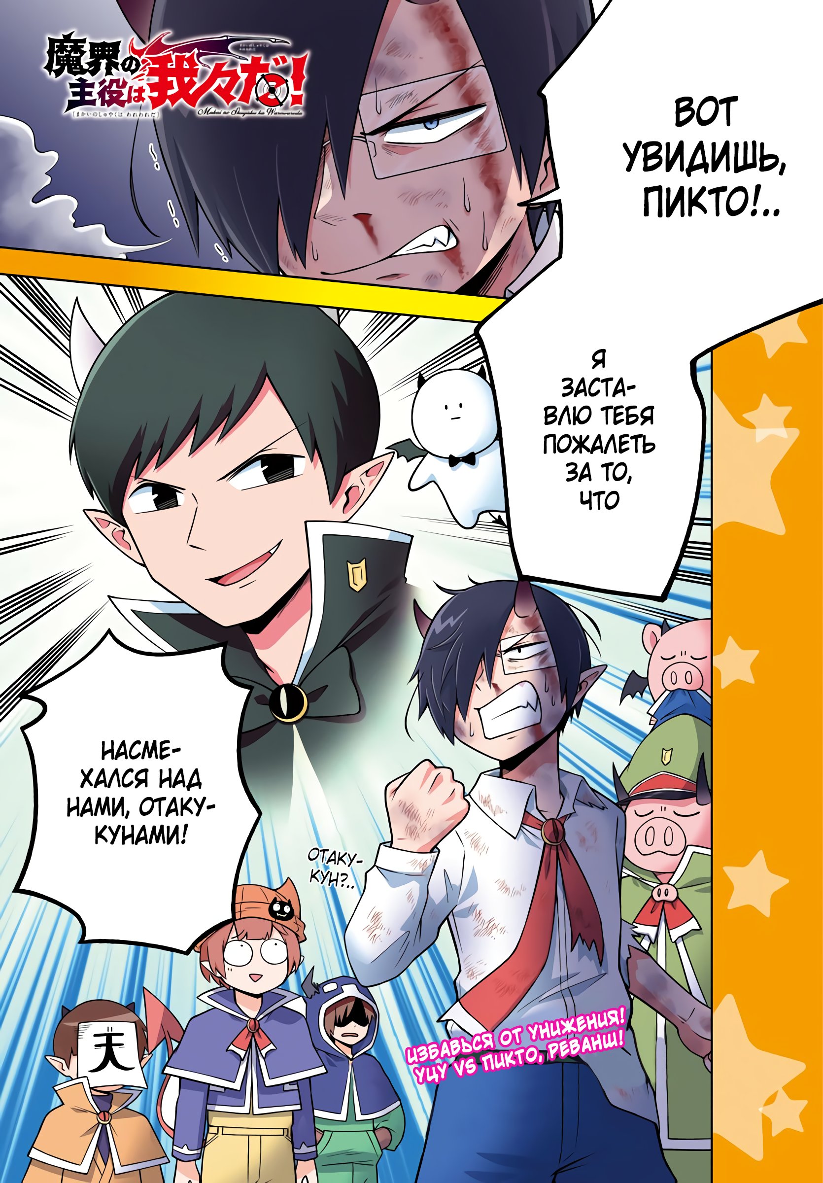 Манга Мы главные герои Мира Демонов! - Глава 90 Страница 2
