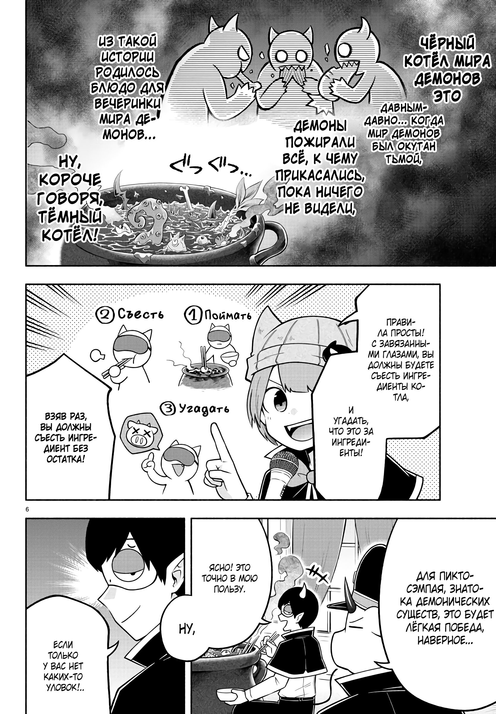 Манга Мы главные герои Мира Демонов! - Глава 90 Страница 9