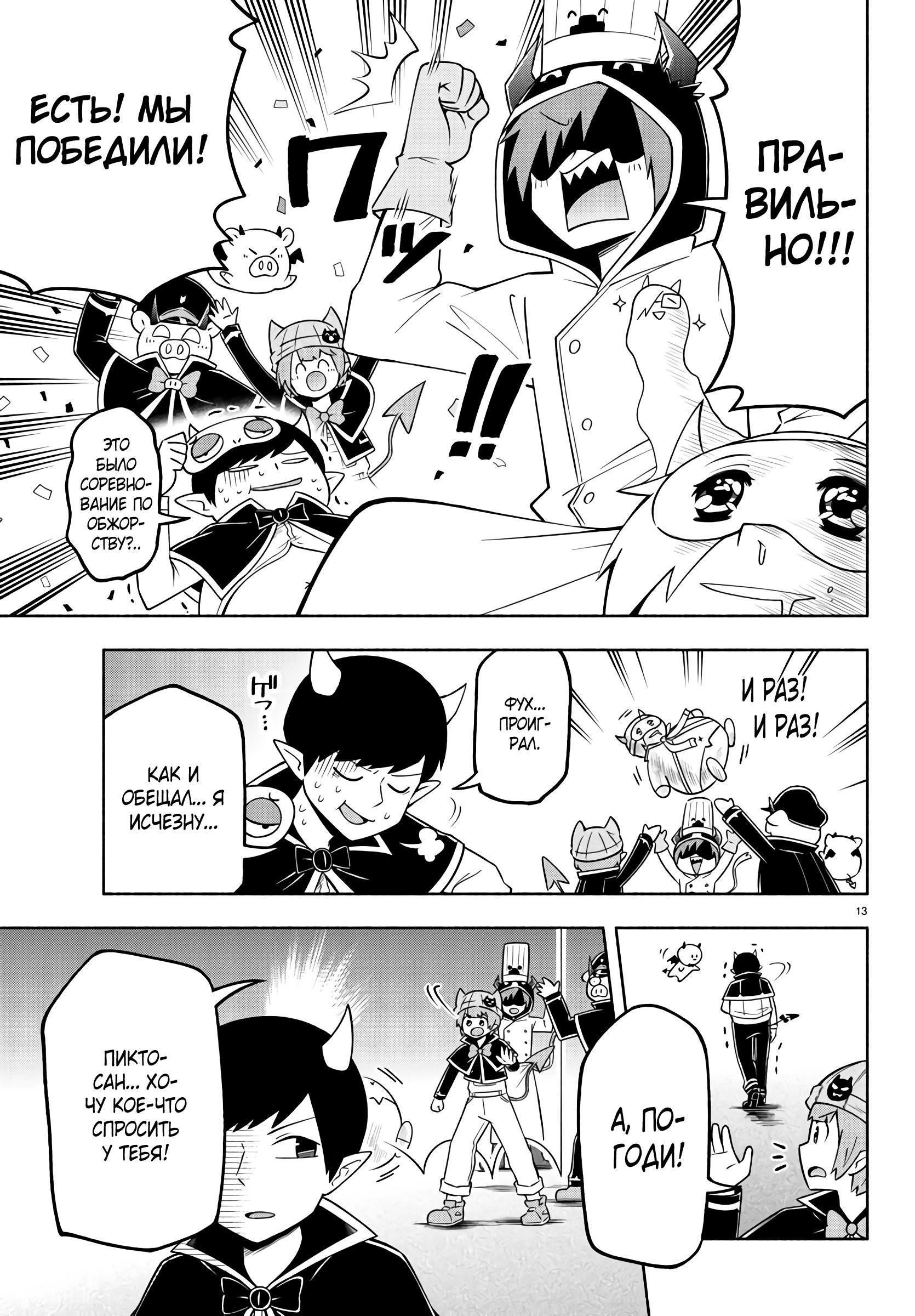 Манга Мы главные герои Мира Демонов! - Глава 90 Страница 16