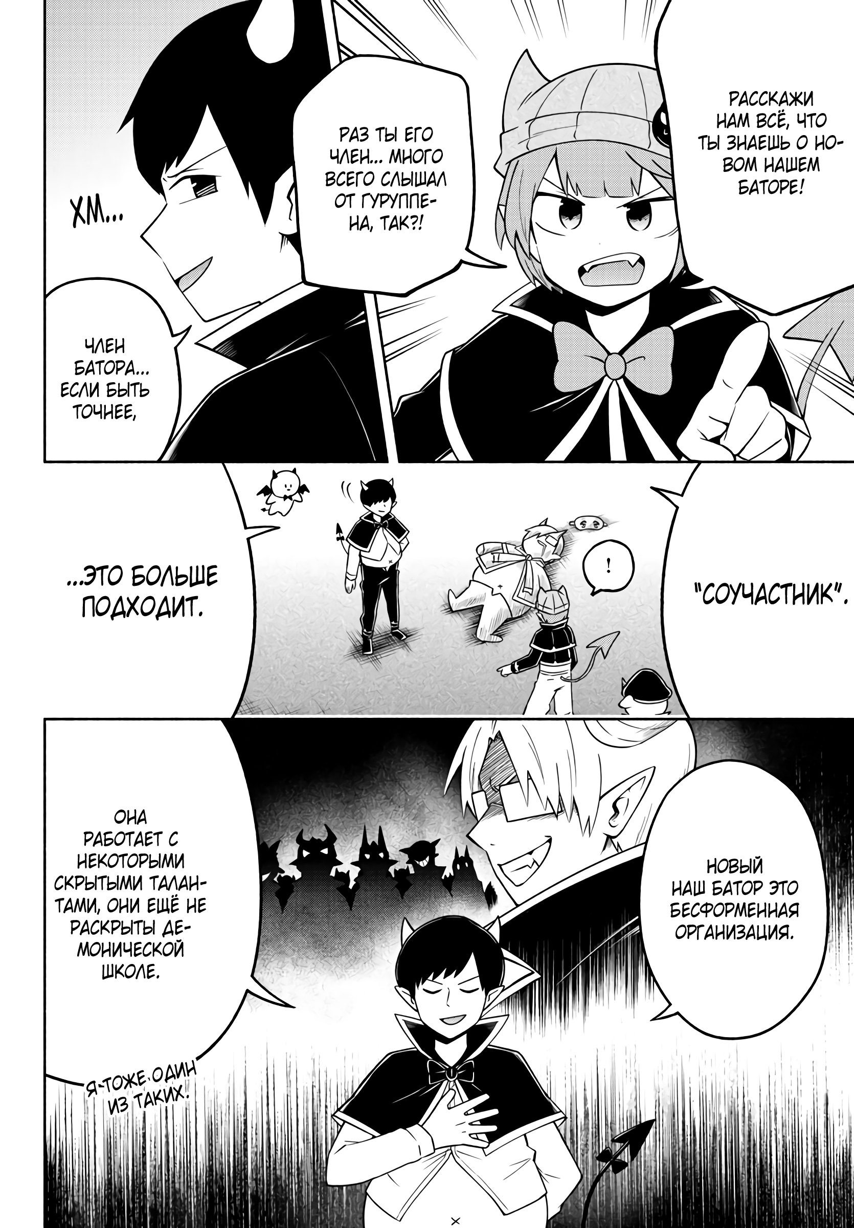 Манга Мы главные герои Мира Демонов! - Глава 90 Страница 17