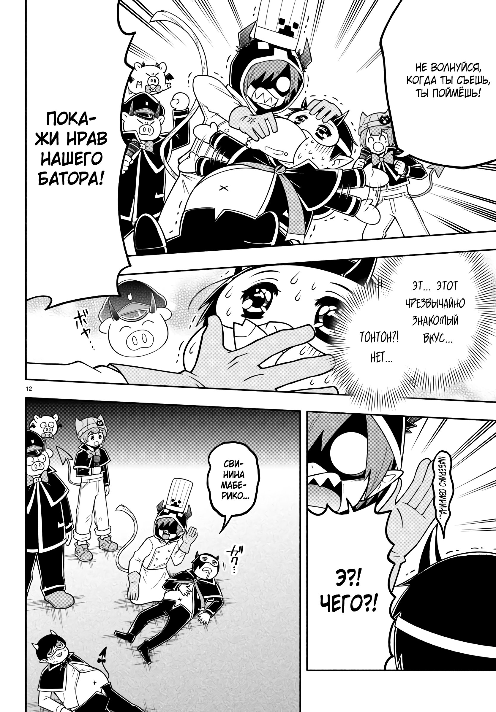 Манга Мы главные герои Мира Демонов! - Глава 90 Страница 15