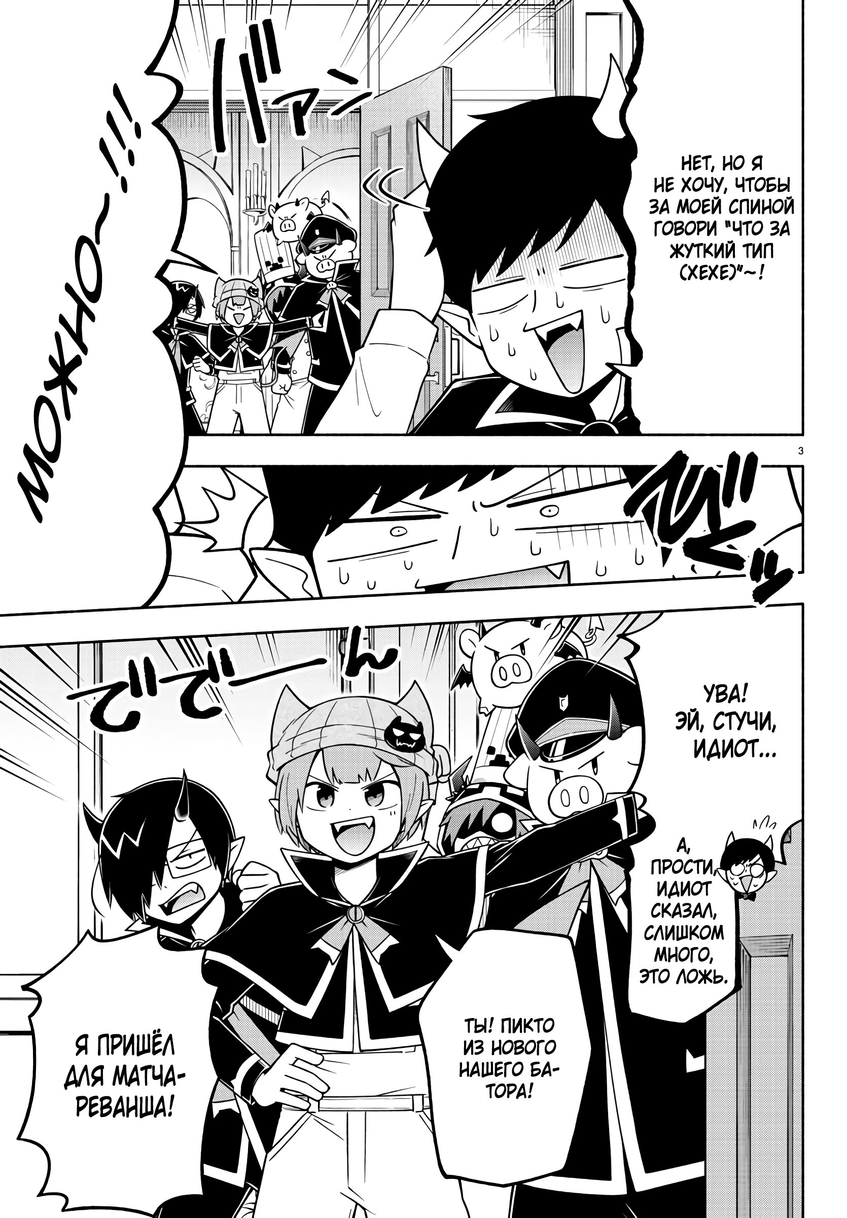 Манга Мы главные герои Мира Демонов! - Глава 90 Страница 6