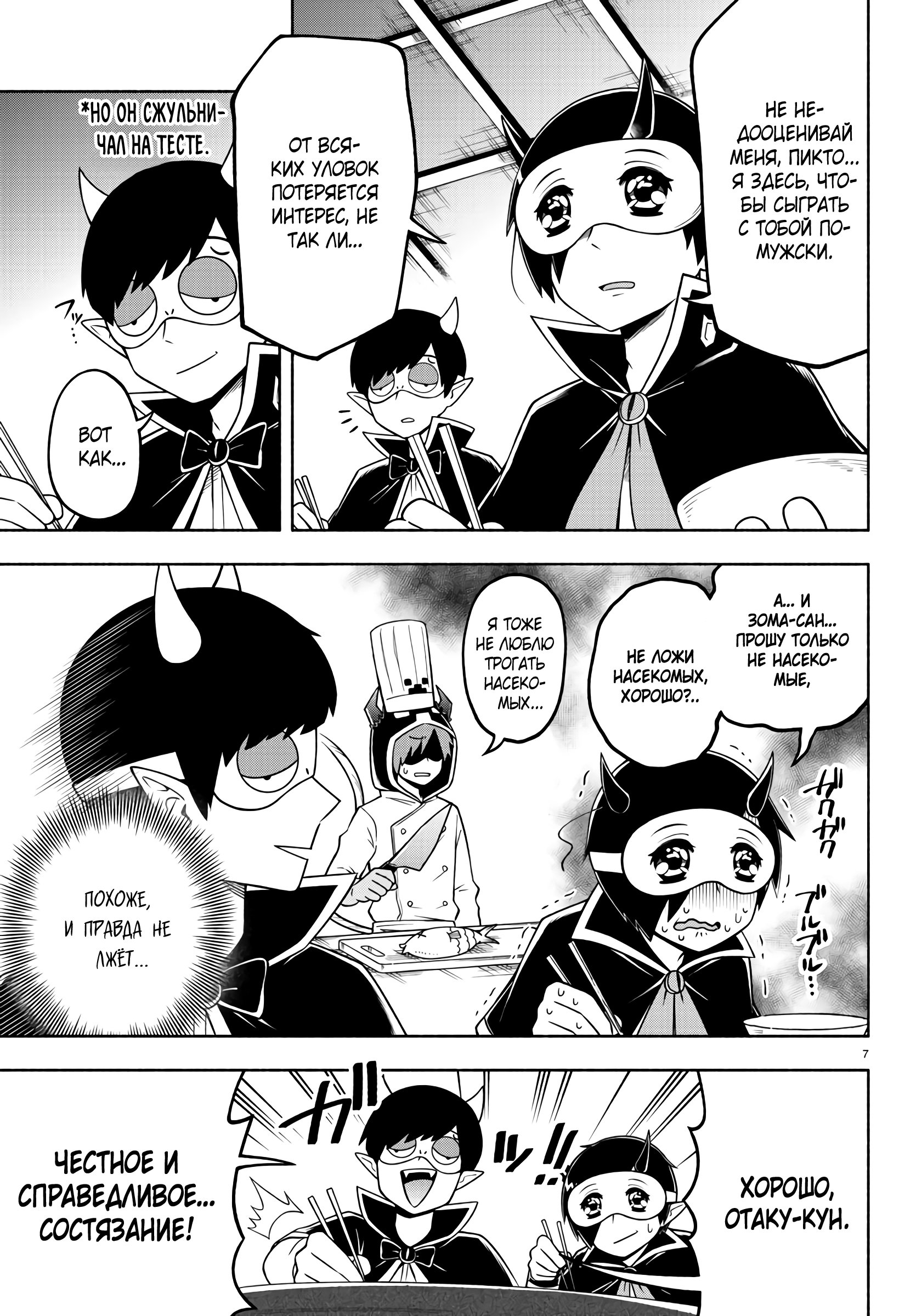 Манга Мы главные герои Мира Демонов! - Глава 90 Страница 10