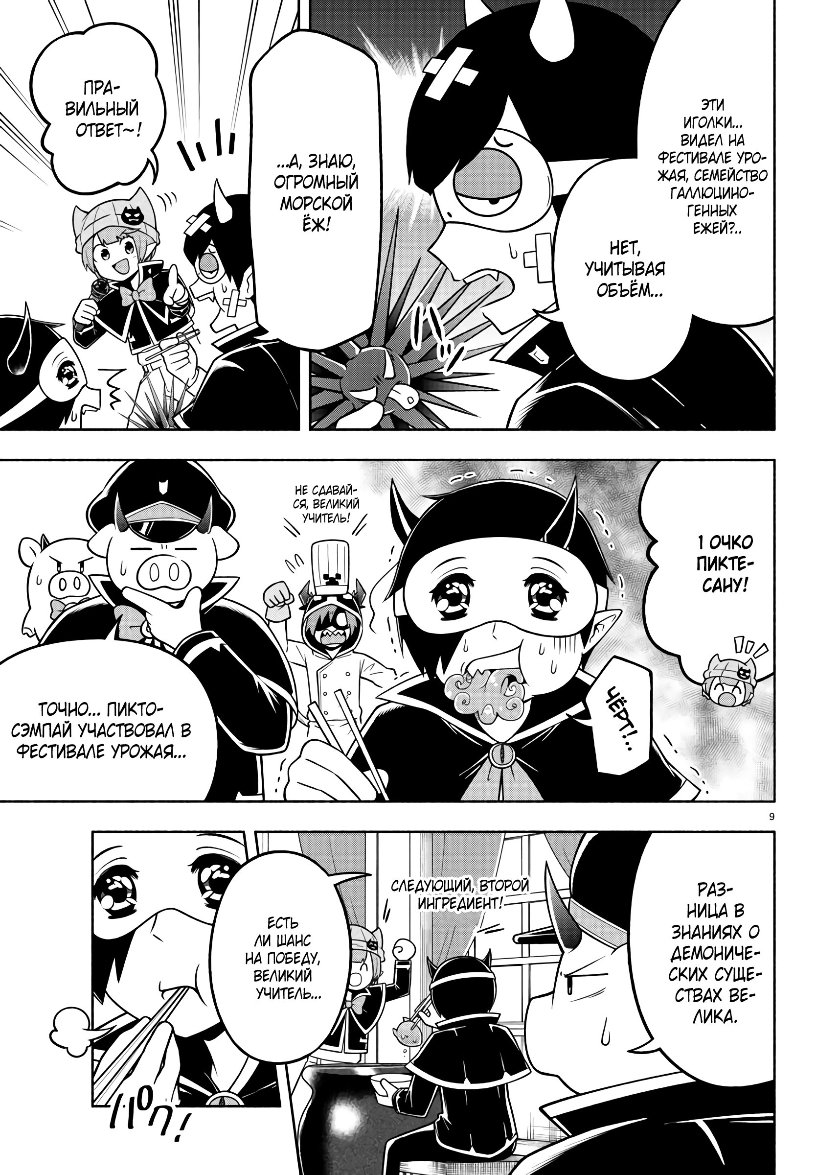 Манга Мы главные герои Мира Демонов! - Глава 90 Страница 12