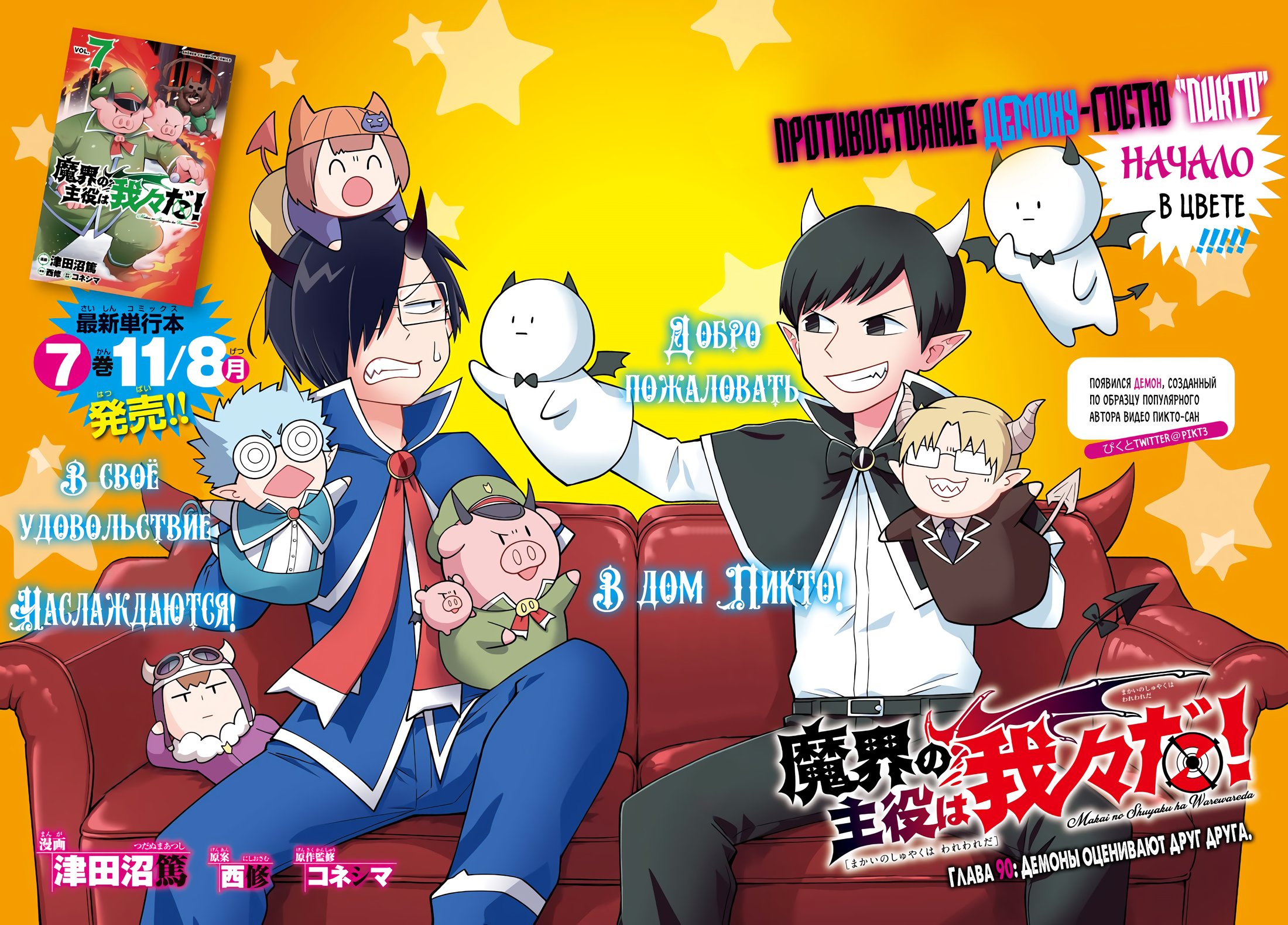 Манга Мы главные герои Мира Демонов! - Глава 90 Страница 3