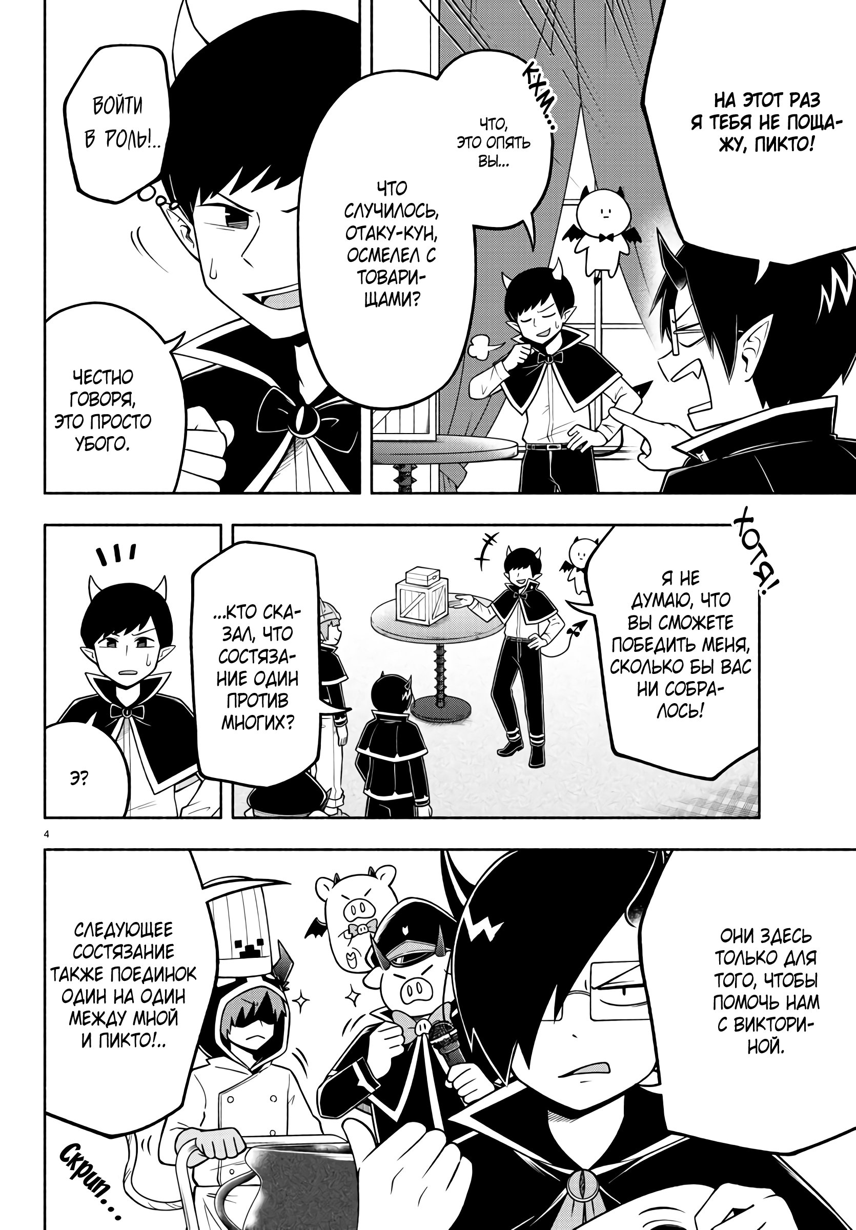 Манга Мы главные герои Мира Демонов! - Глава 90 Страница 7