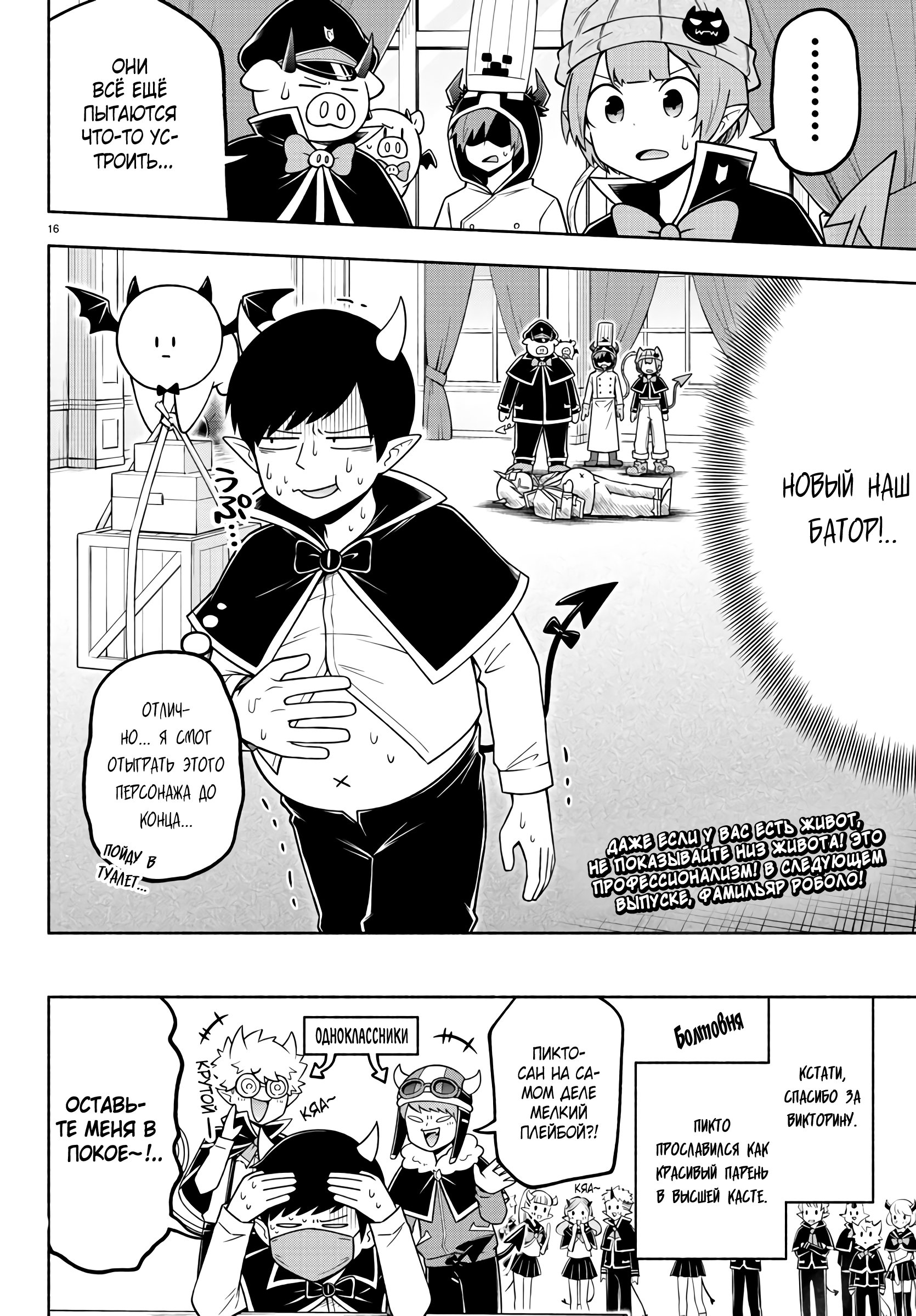 Манга Мы главные герои Мира Демонов! - Глава 90 Страница 19