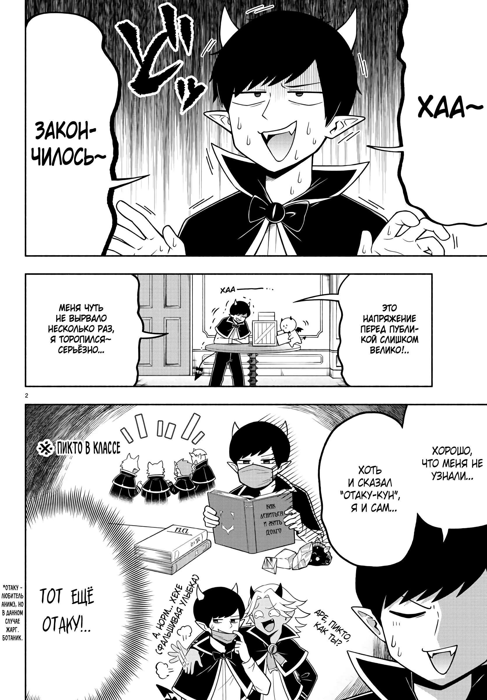 Манга Мы главные герои Мира Демонов! - Глава 90 Страница 5