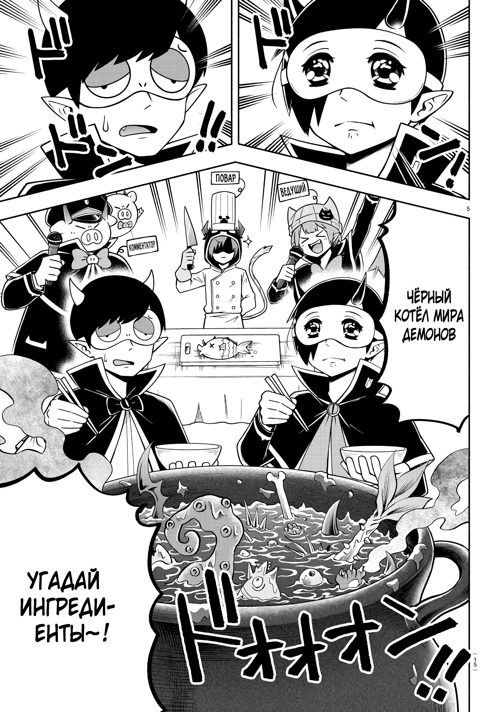 Манга Мы главные герои Мира Демонов! - Глава 90 Страница 8