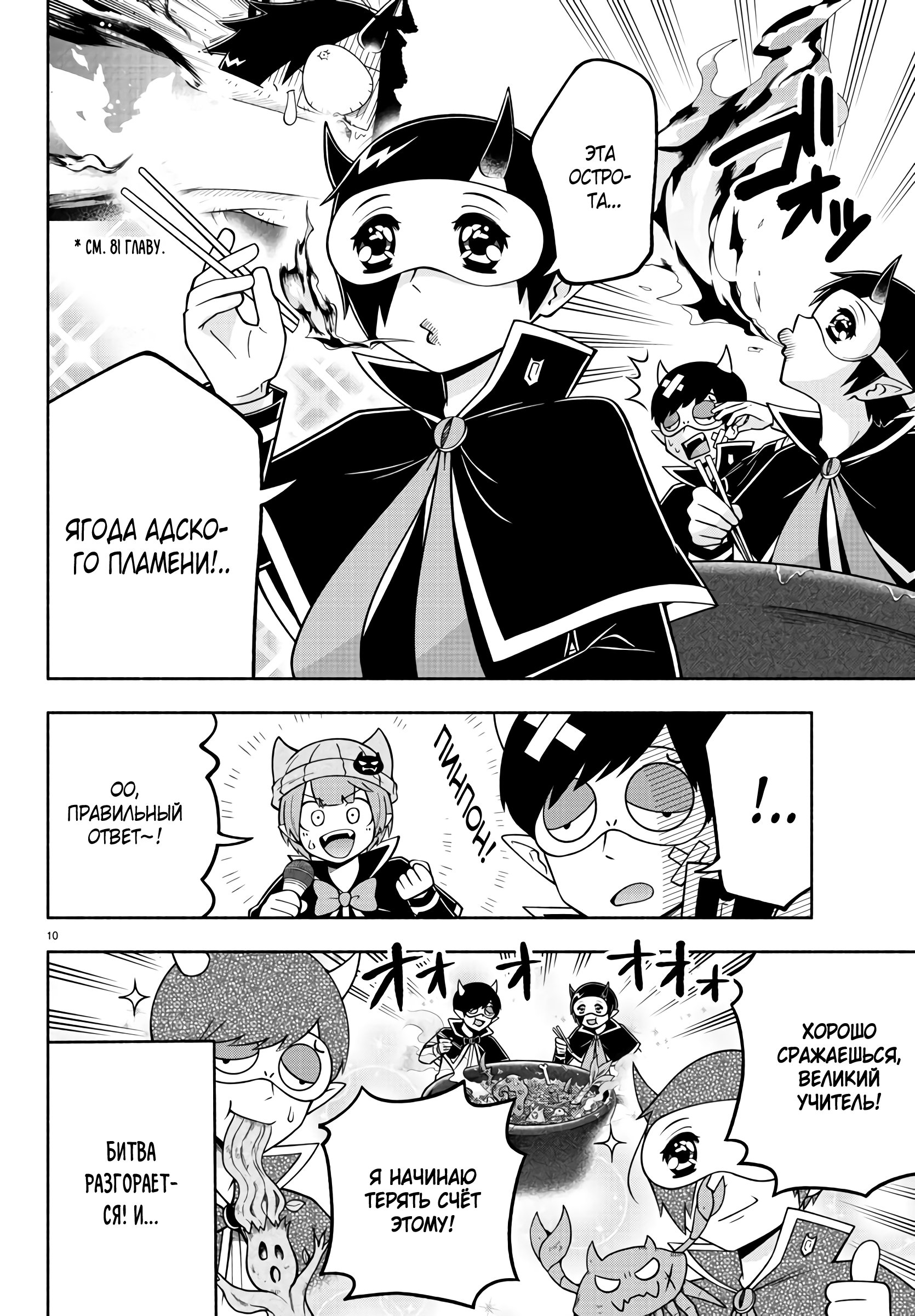 Манга Мы главные герои Мира Демонов! - Глава 90 Страница 13