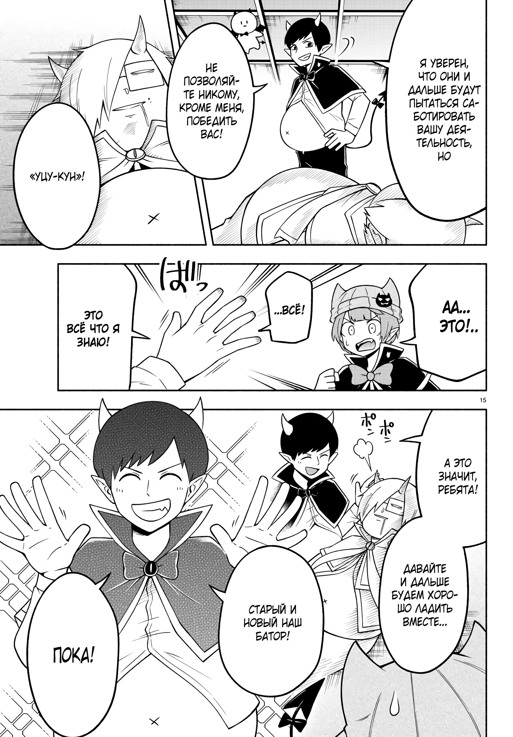 Манга Мы главные герои Мира Демонов! - Глава 90 Страница 18