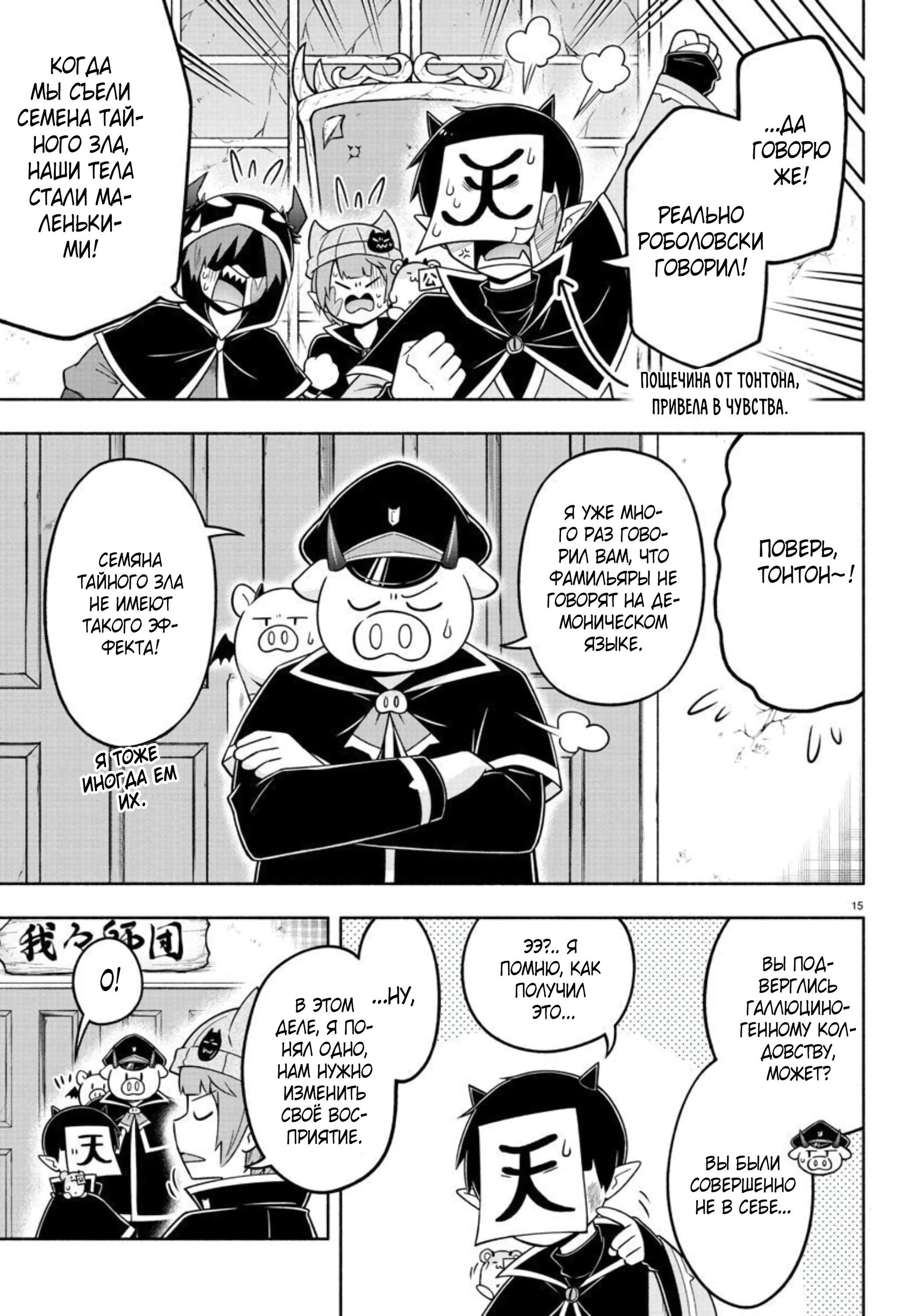 Манга Мы главные герои Мира Демонов! - Глава 91 Страница 16