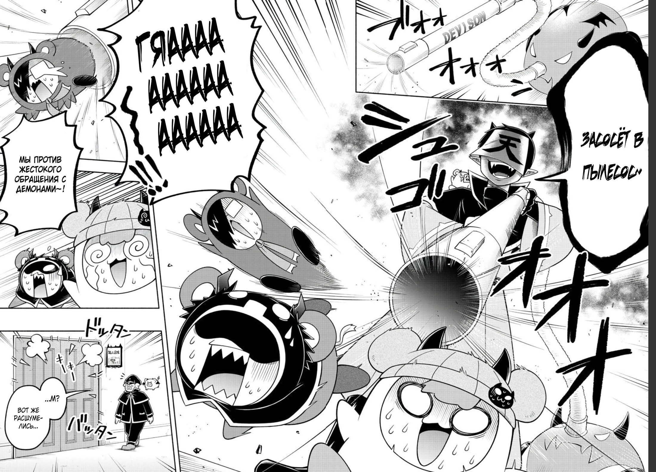 Манга Мы главные герои Мира Демонов! - Глава 91 Страница 14