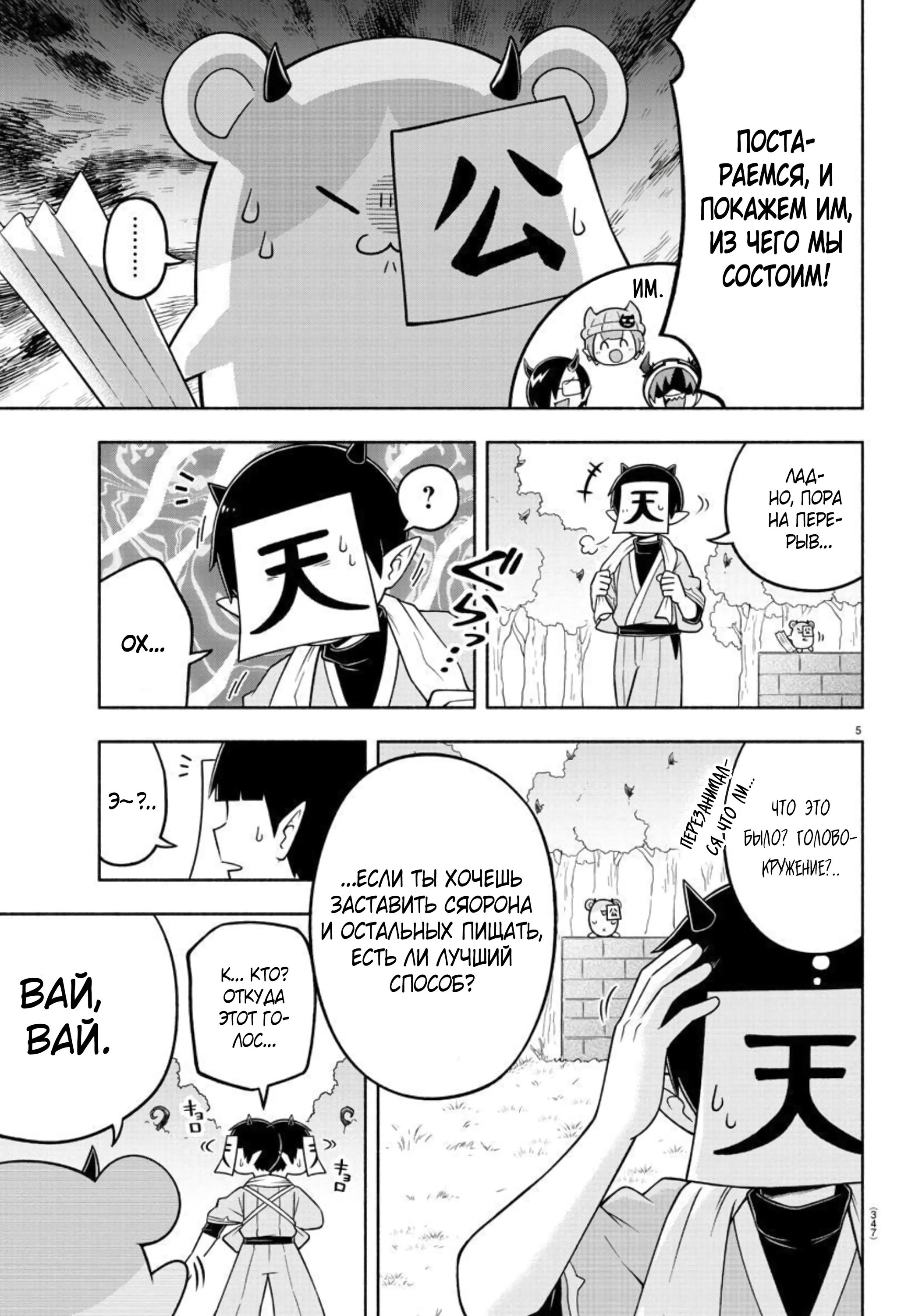 Манга Мы главные герои Мира Демонов! - Глава 91 Страница 7