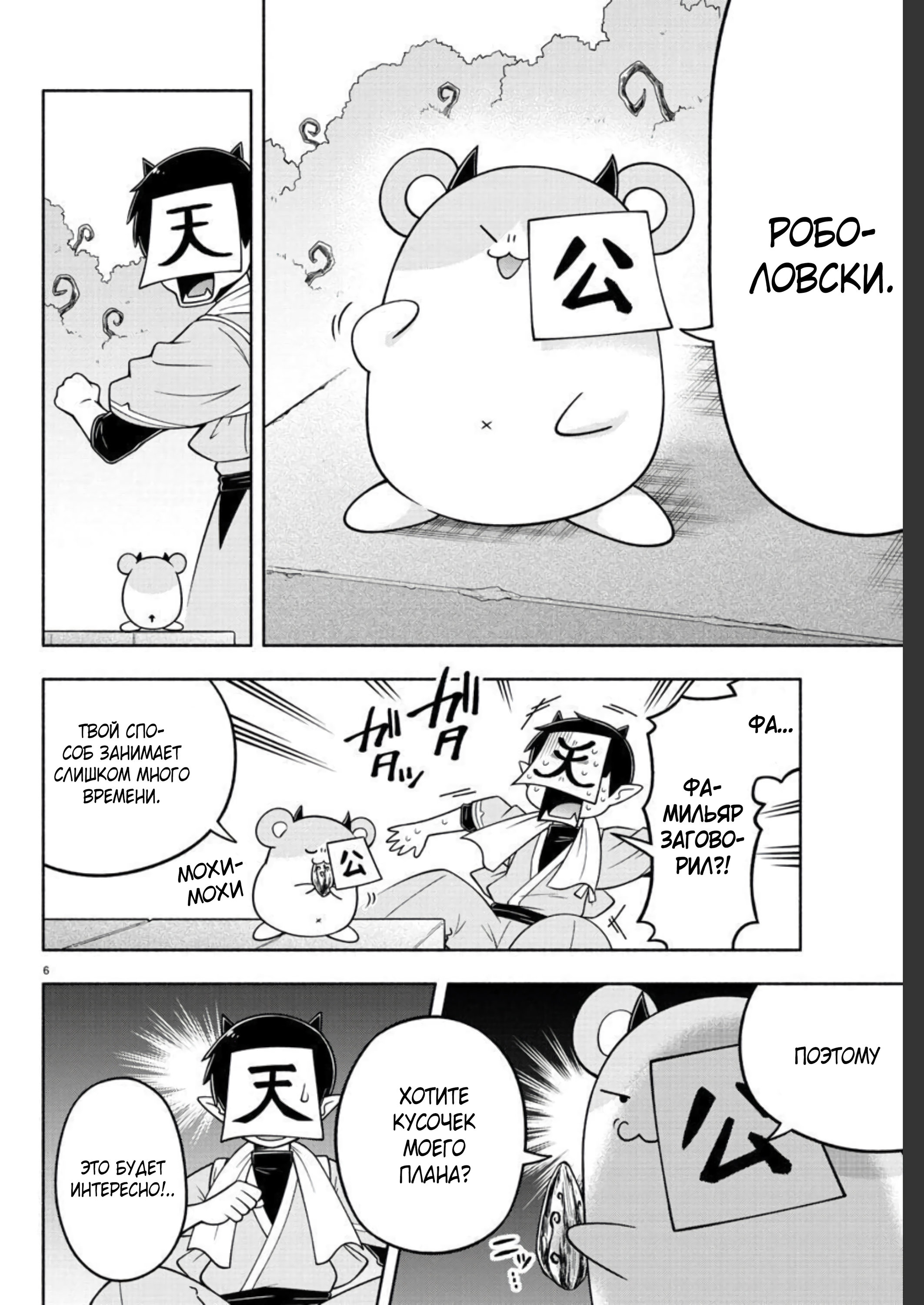 Манга Мы главные герои Мира Демонов! - Глава 91 Страница 8