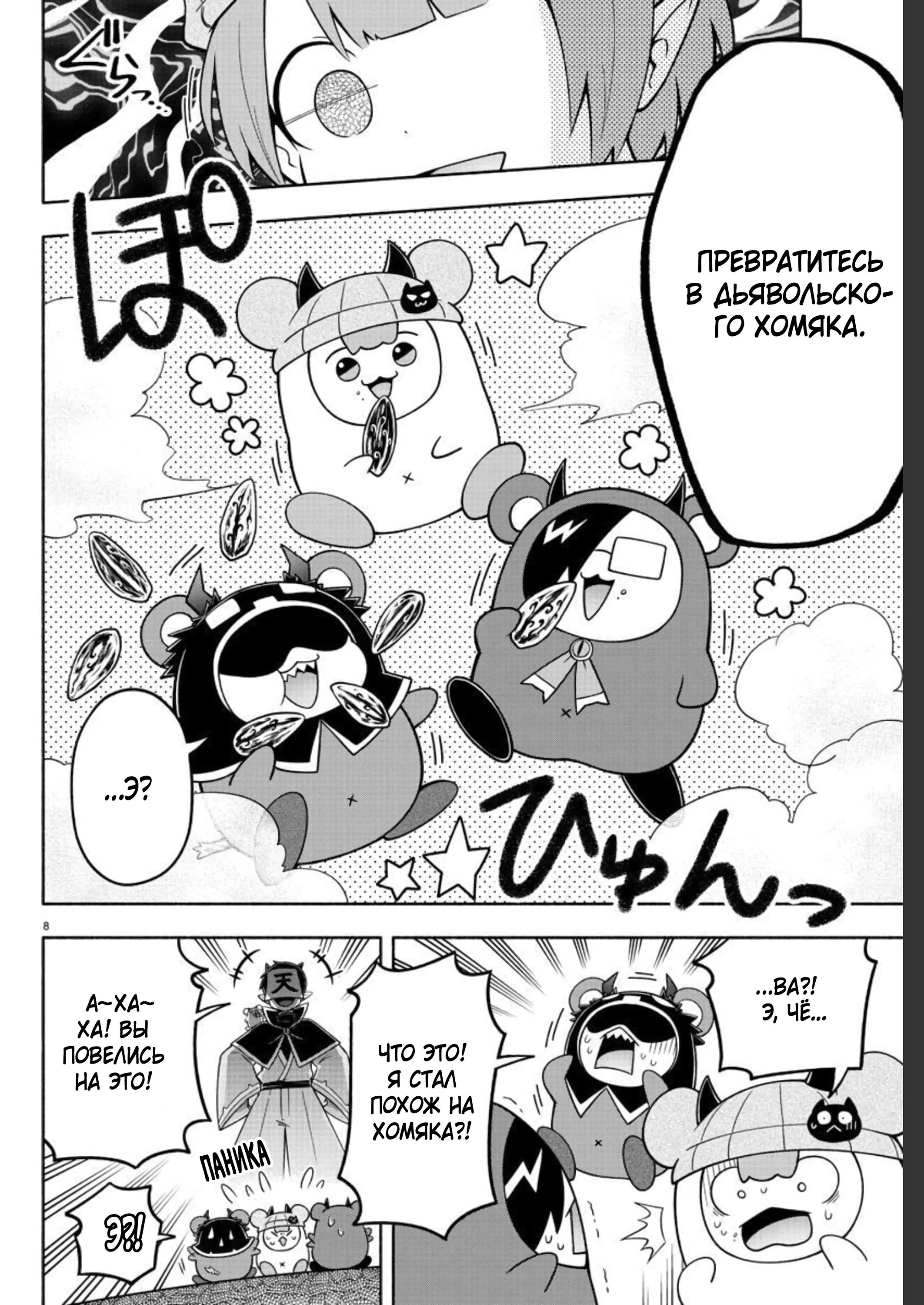 Манга Мы главные герои Мира Демонов! - Глава 91 Страница 10