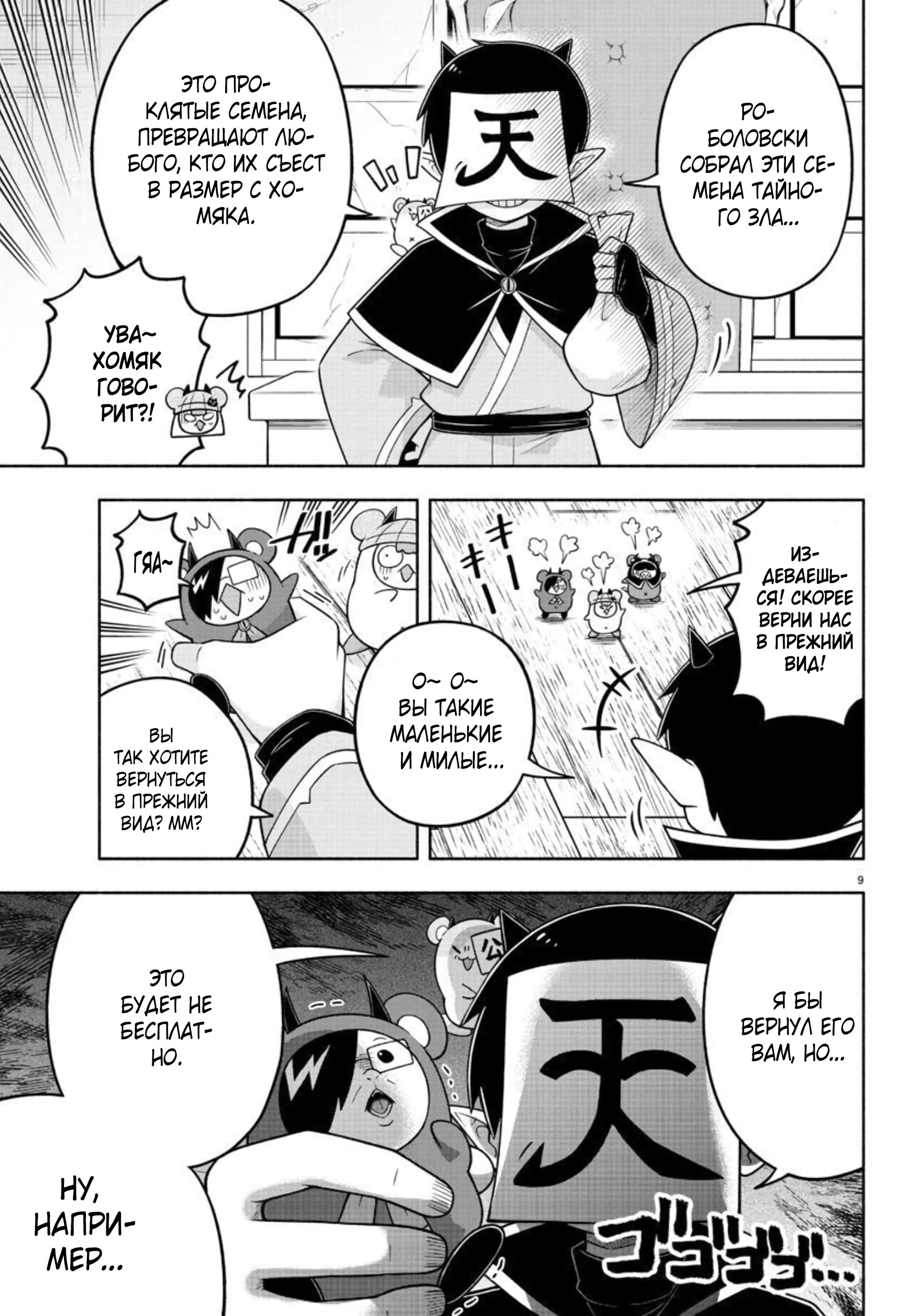 Манга Мы главные герои Мира Демонов! - Глава 91 Страница 11