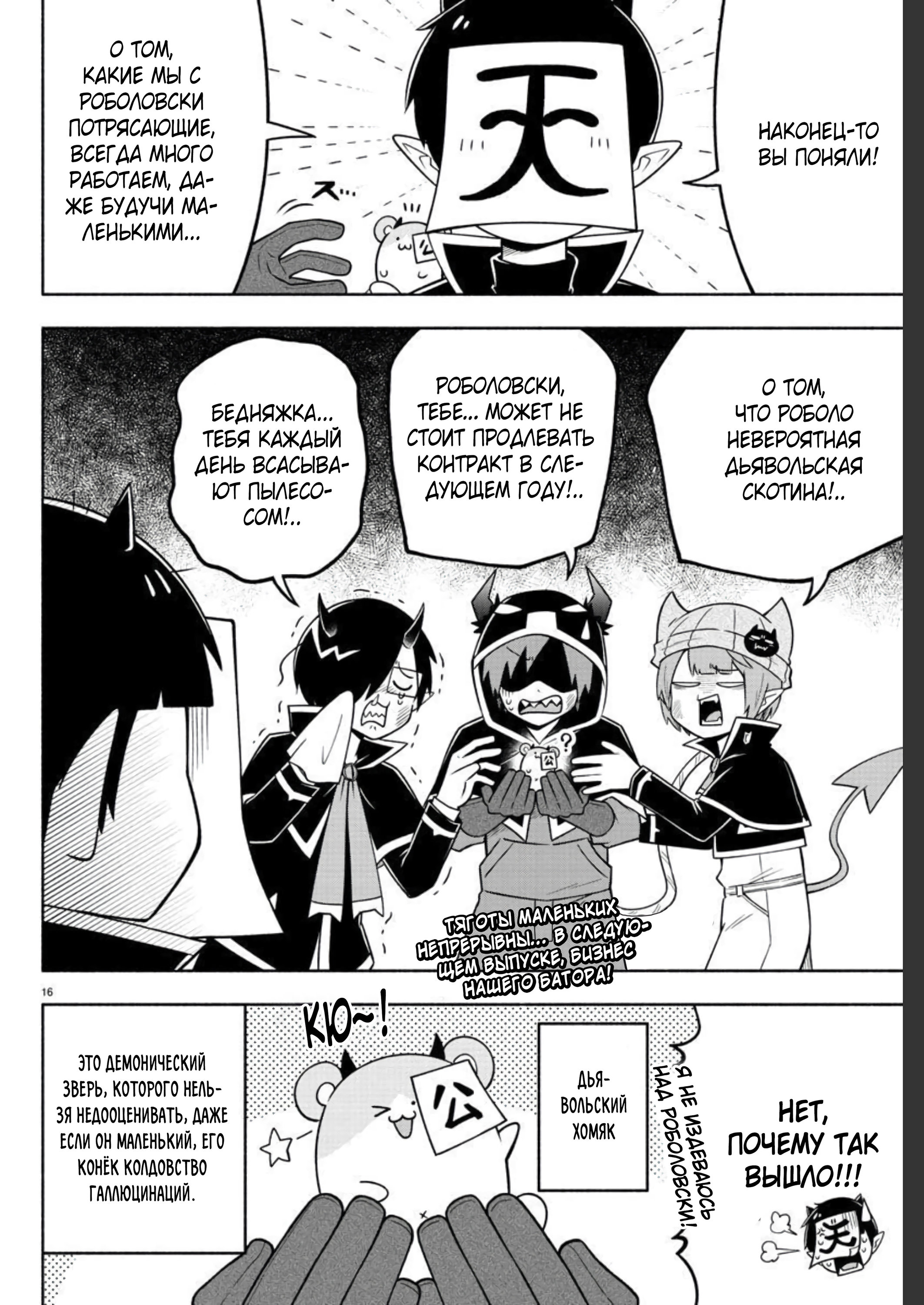 Манга Мы главные герои Мира Демонов! - Глава 91 Страница 17