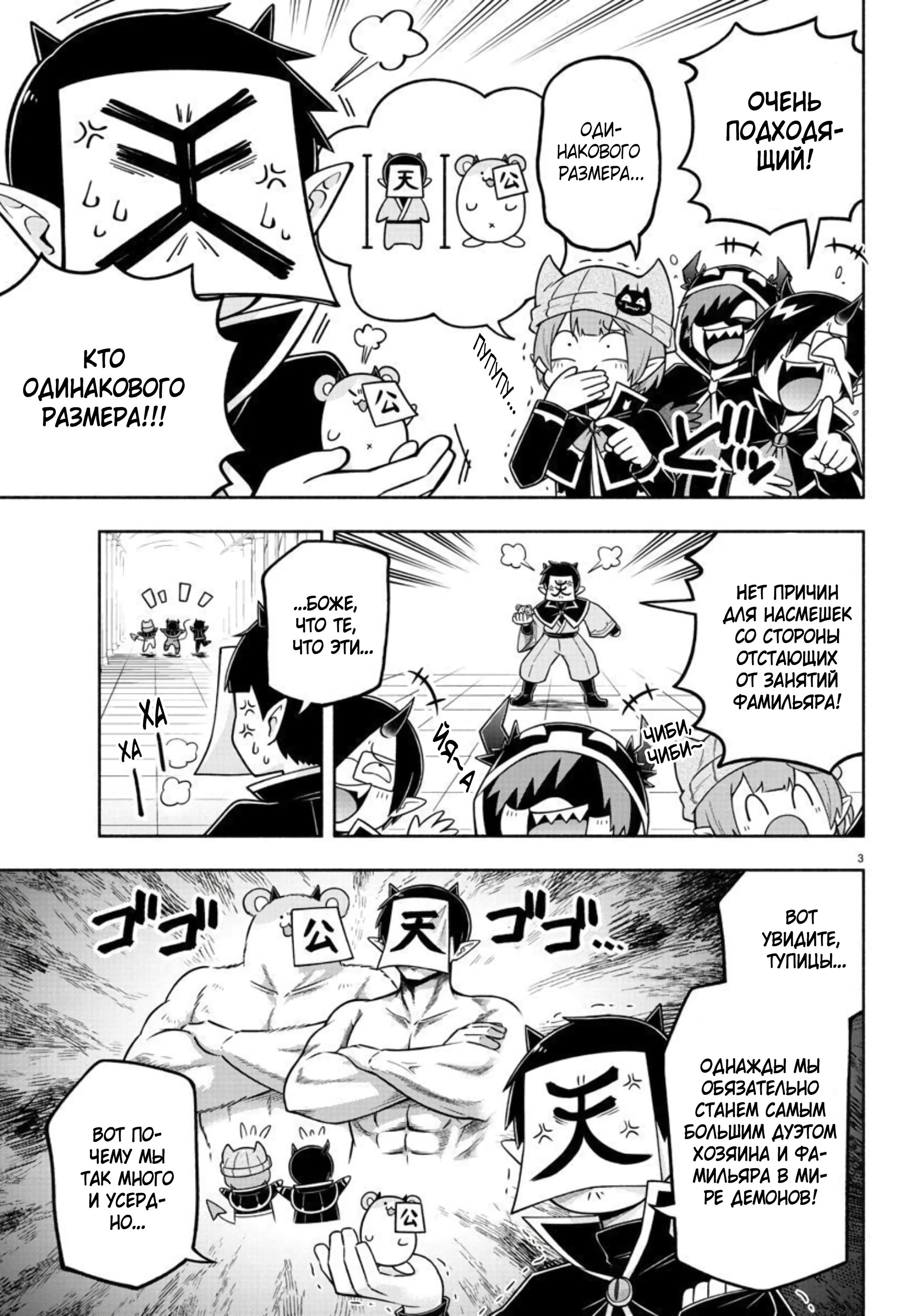 Манга Мы главные герои Мира Демонов! - Глава 91 Страница 5