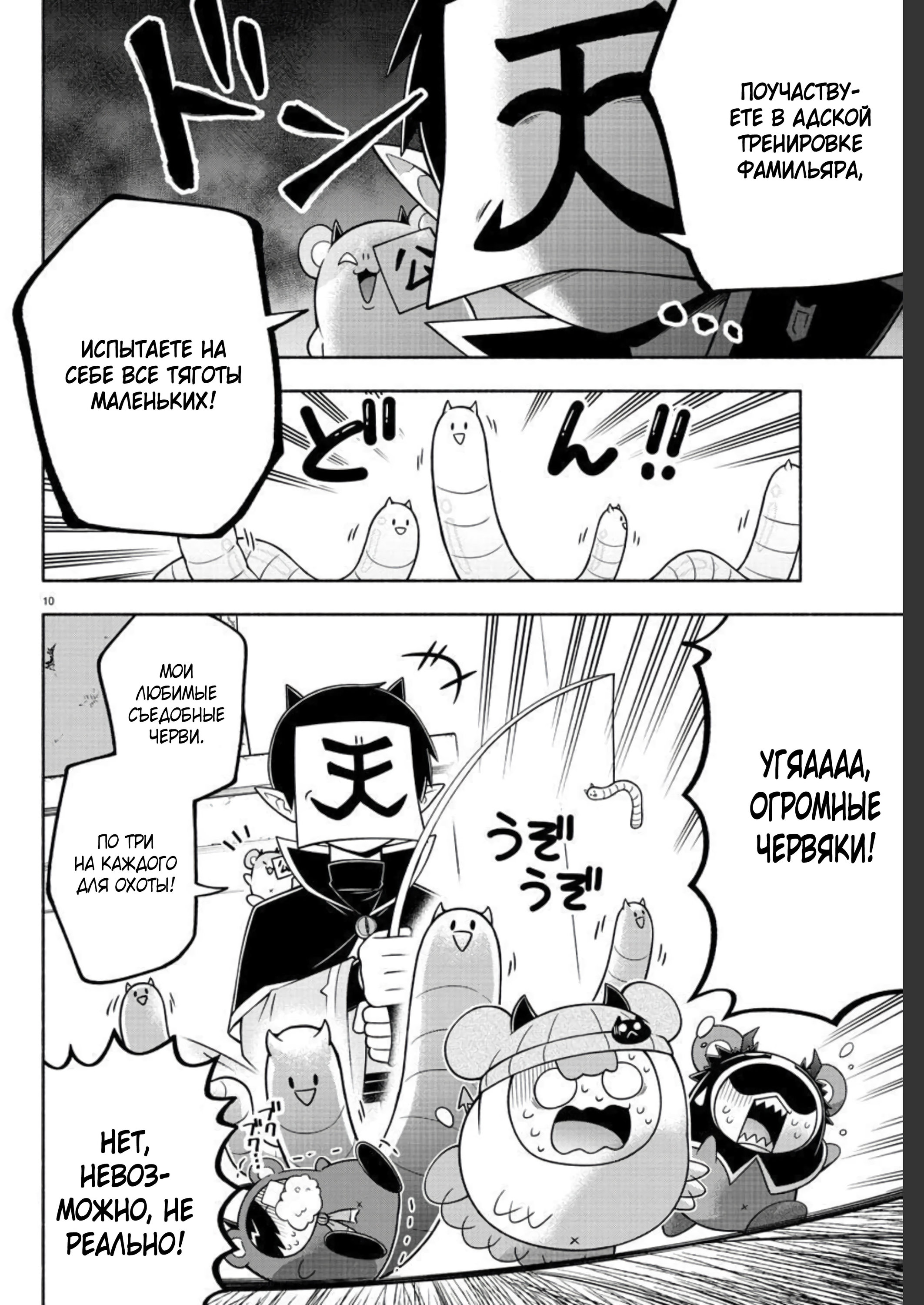 Манга Мы главные герои Мира Демонов! - Глава 91 Страница 12