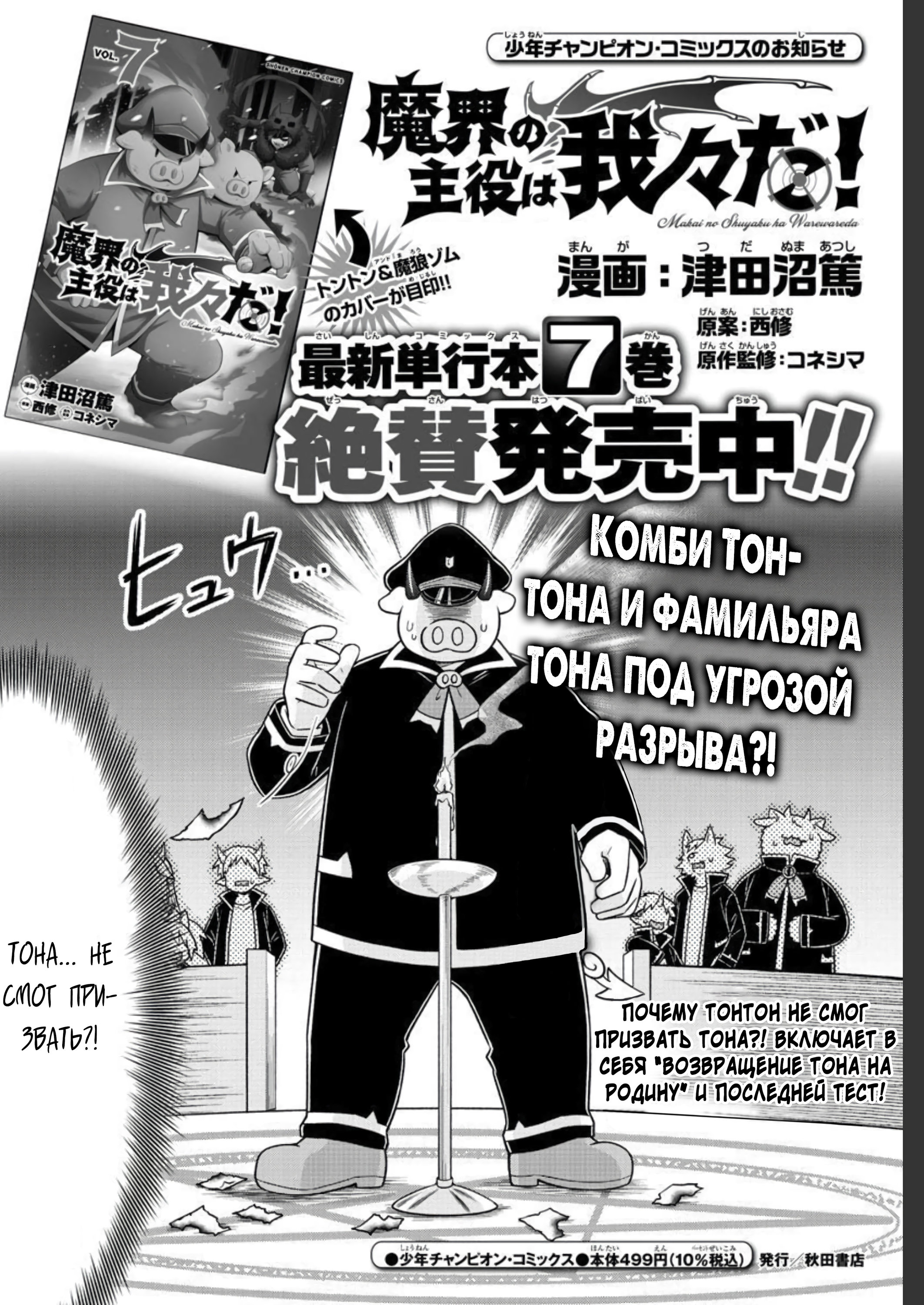 Манга Мы главные герои Мира Демонов! - Глава 91 Страница 2