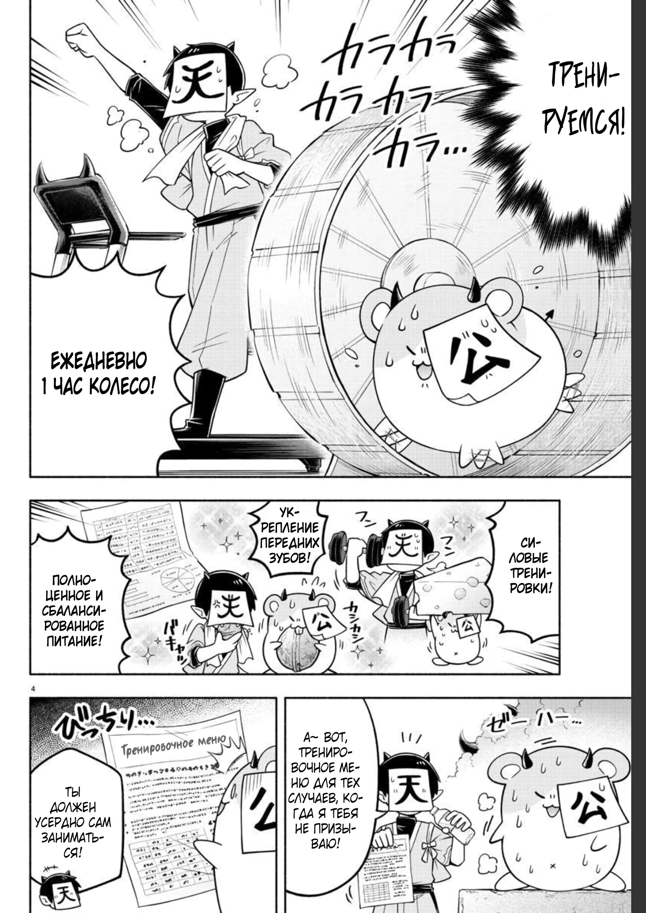 Манга Мы главные герои Мира Демонов! - Глава 91 Страница 6