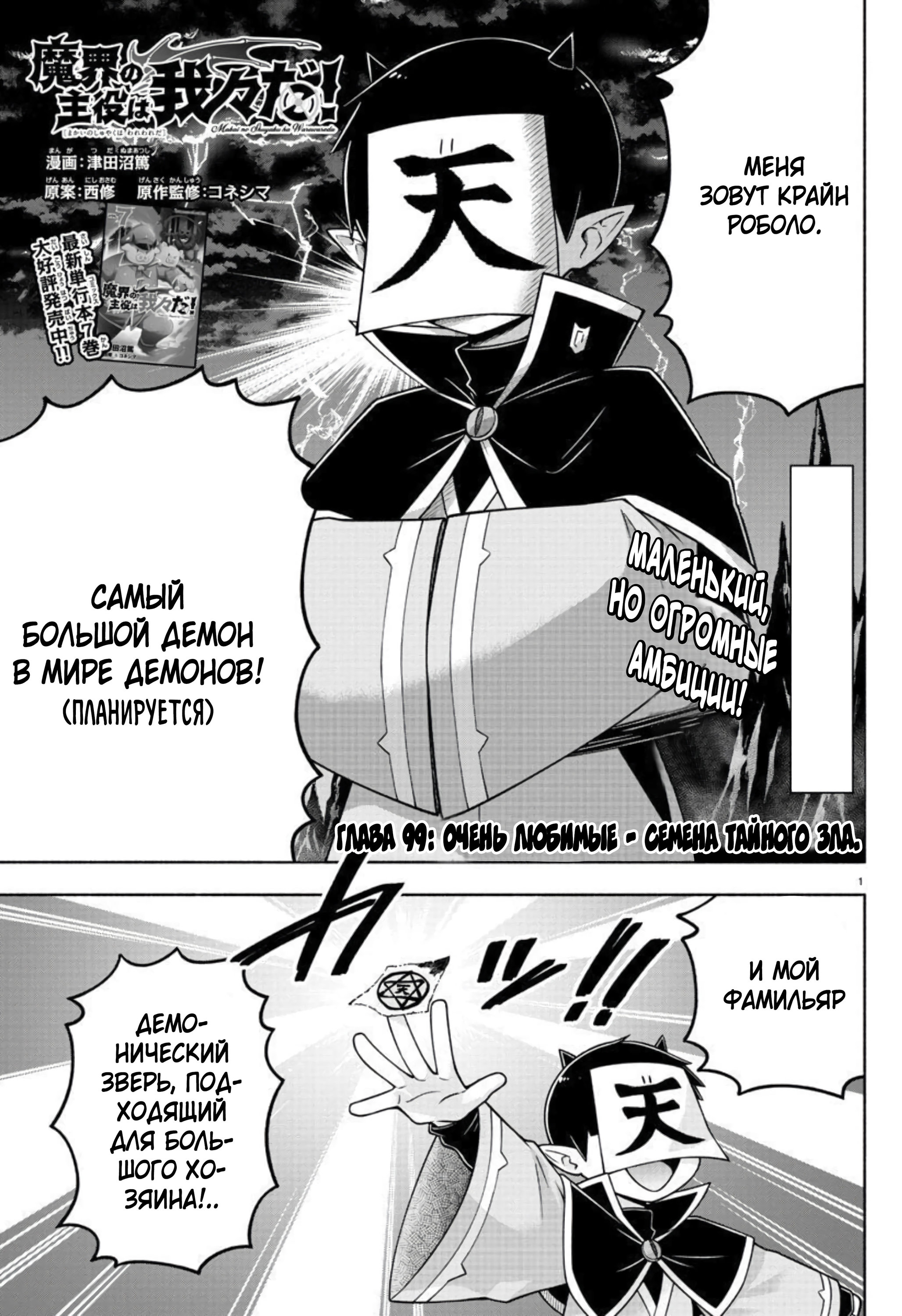Манга Мы главные герои Мира Демонов! - Глава 91 Страница 3