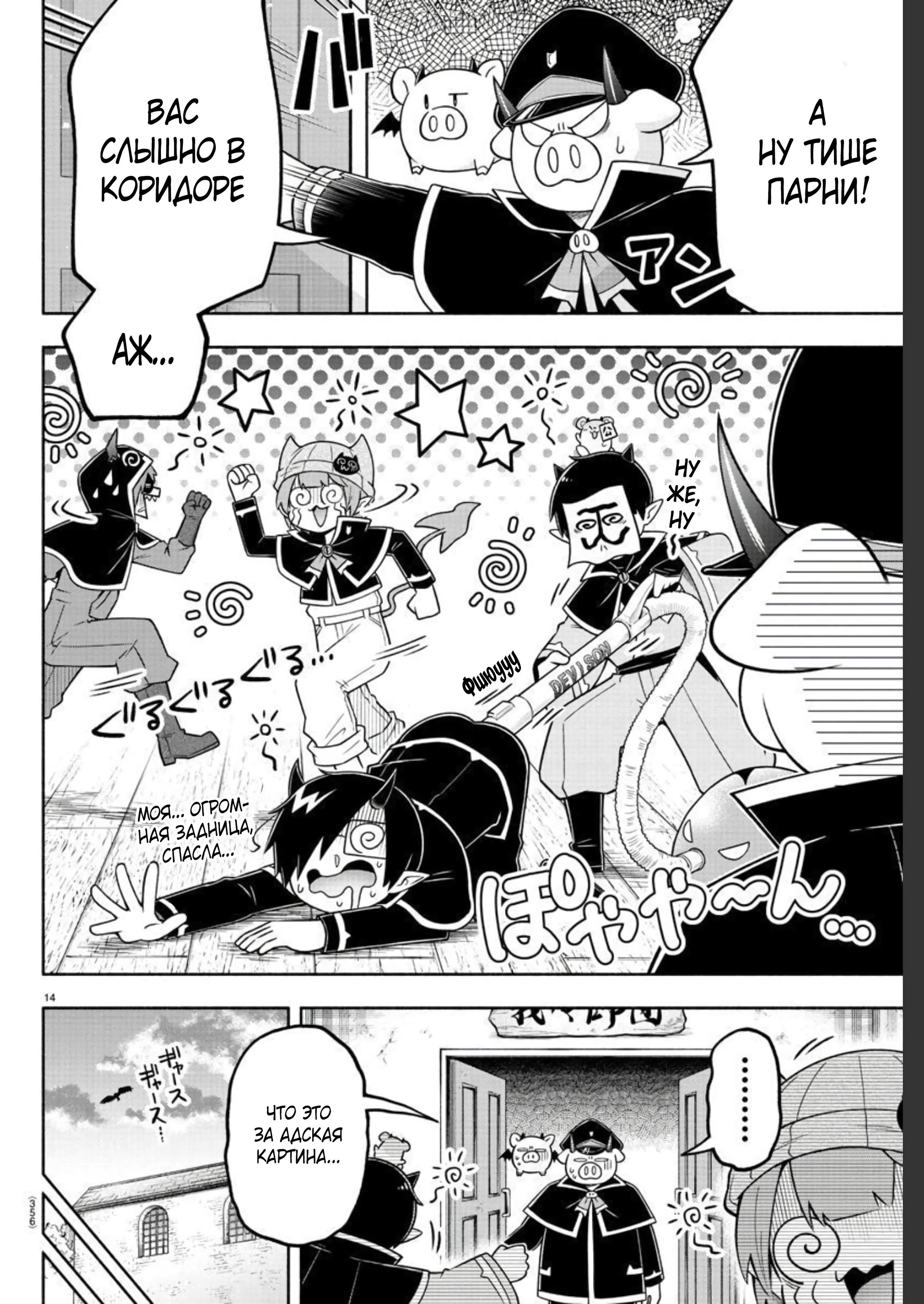 Манга Мы главные герои Мира Демонов! - Глава 91 Страница 15