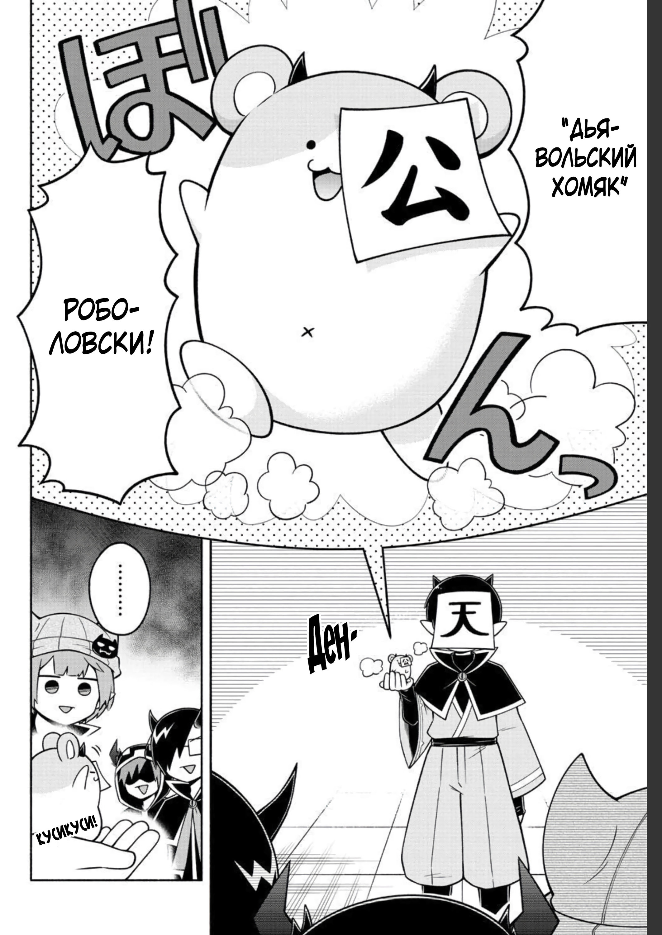 Манга Мы главные герои Мира Демонов! - Глава 91 Страница 4