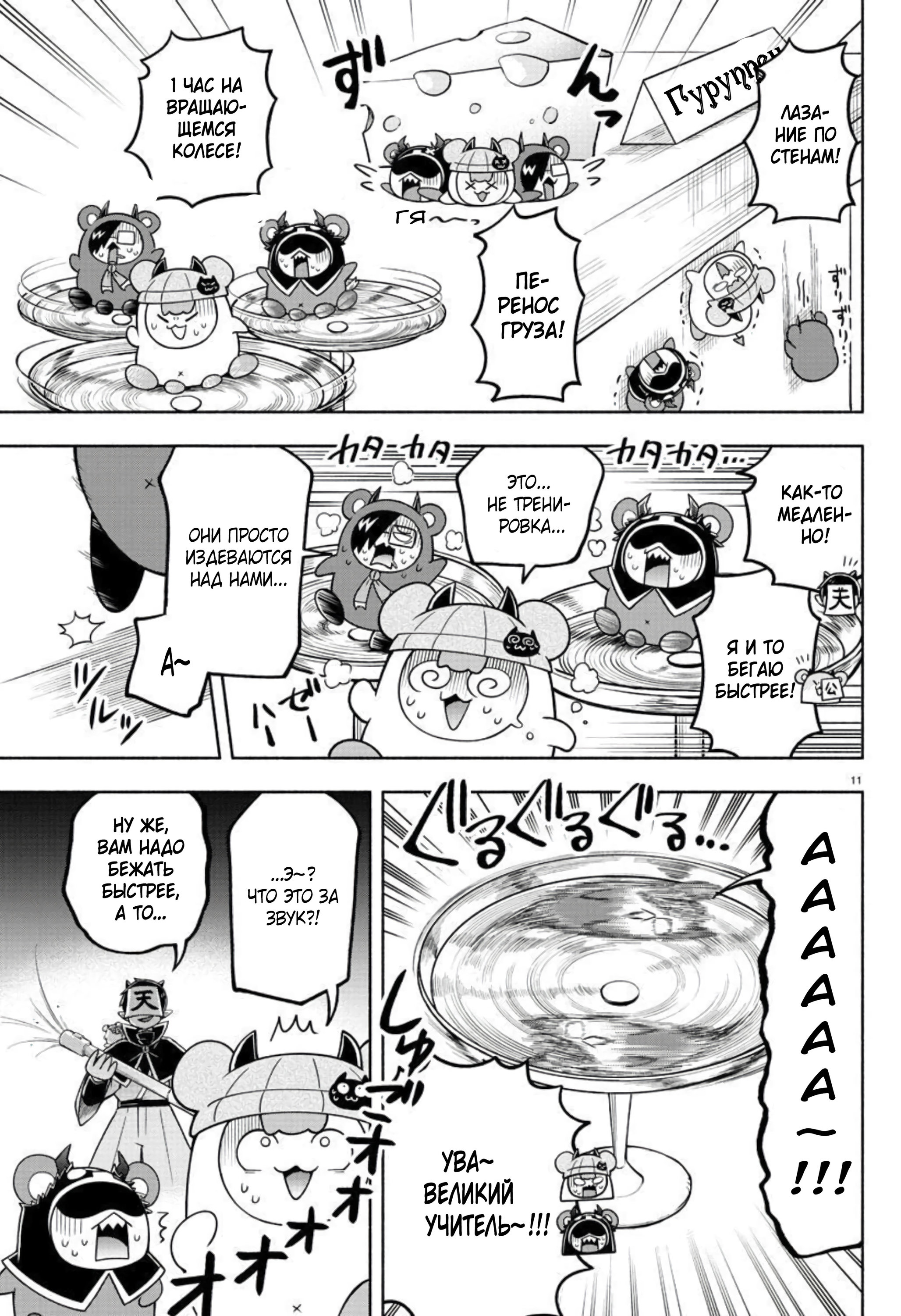 Манга Мы главные герои Мира Демонов! - Глава 91 Страница 13