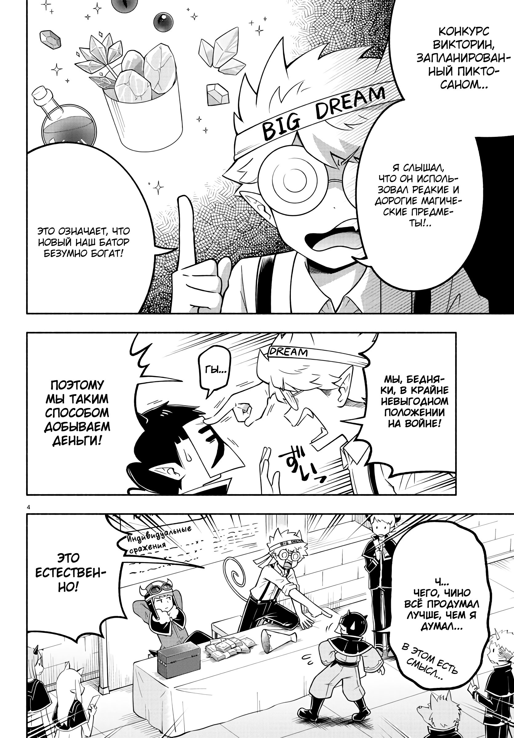 Манга Мы главные герои Мира Демонов! - Глава 92 Страница 5