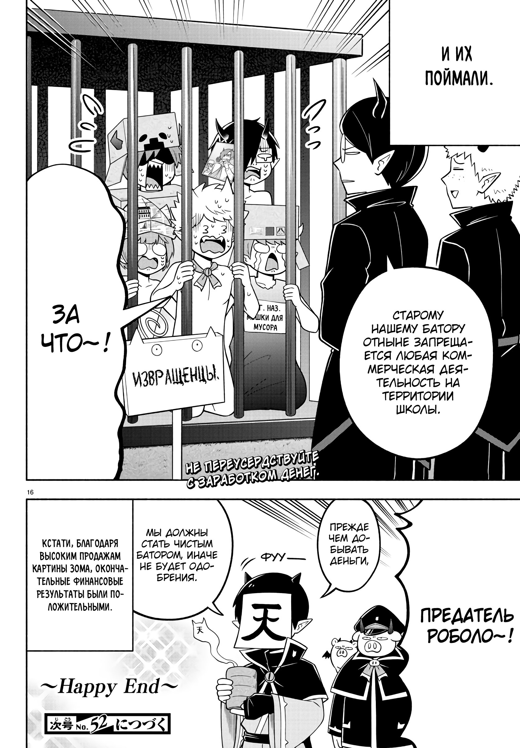 Манга Мы главные герои Мира Демонов! - Глава 92 Страница 16