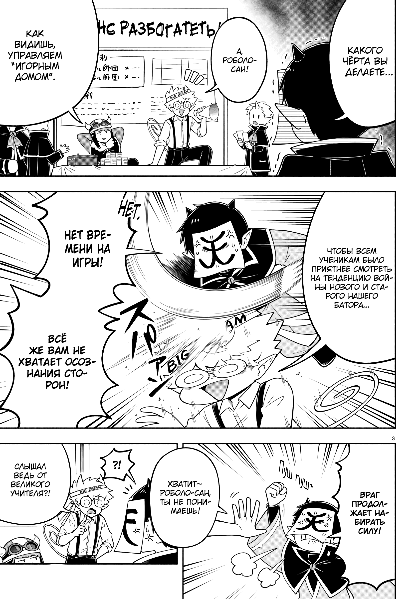 Манга Мы главные герои Мира Демонов! - Глава 92 Страница 4