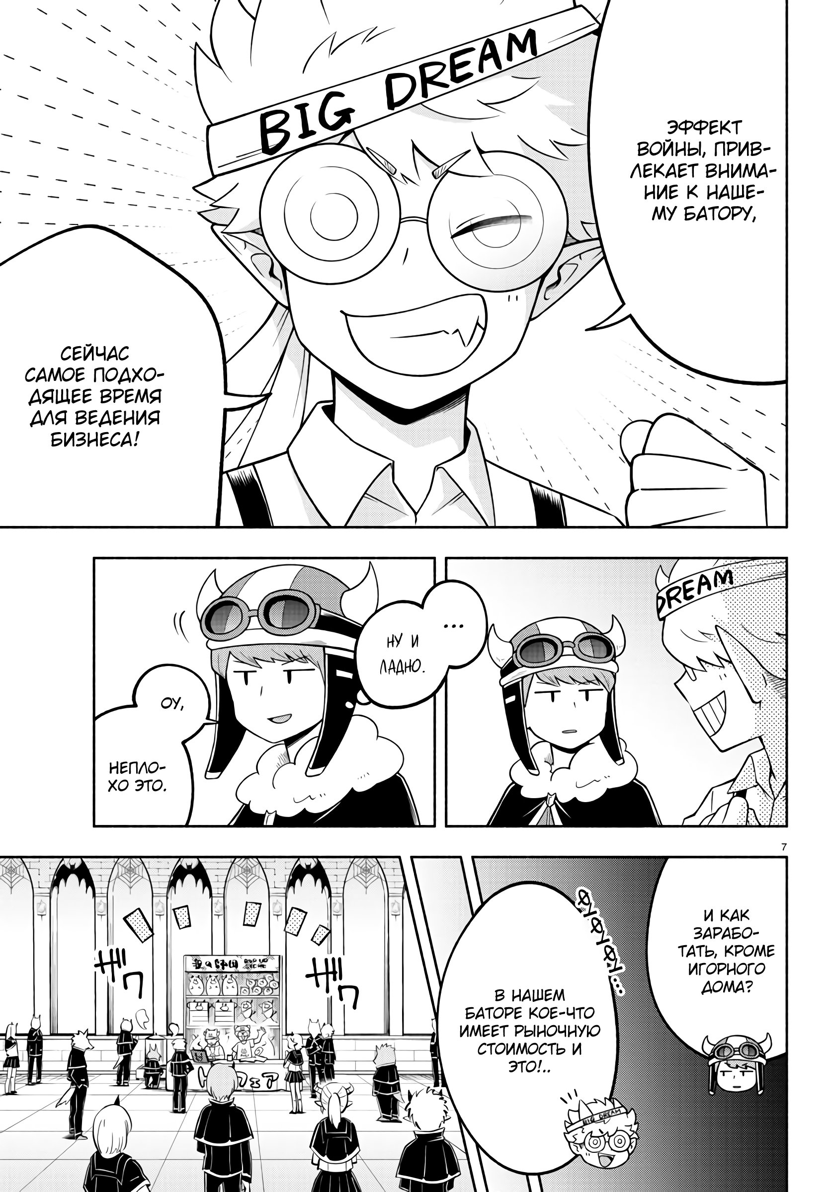 Манга Мы главные герои Мира Демонов! - Глава 92 Страница 8