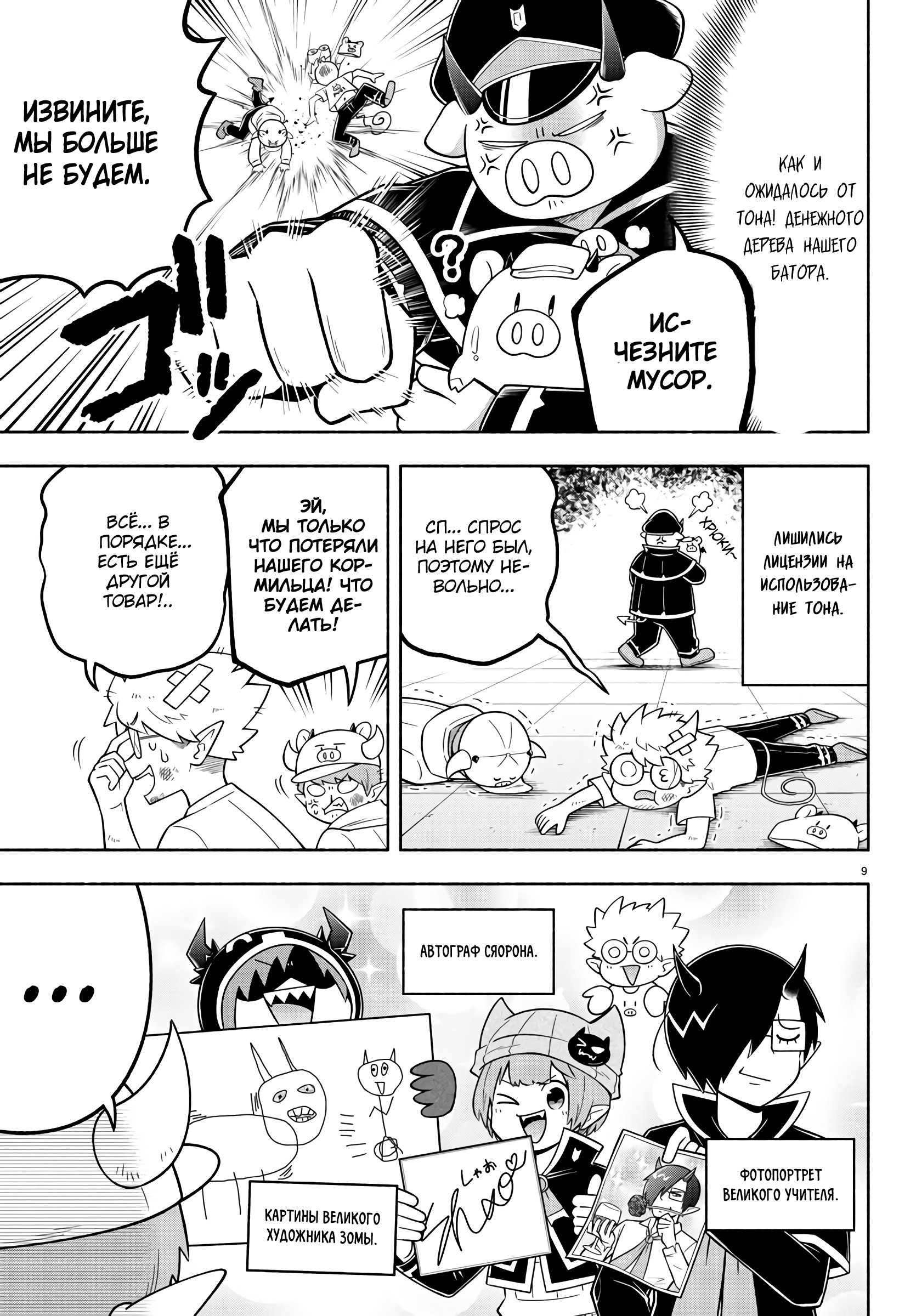 Манга Мы главные герои Мира Демонов! - Глава 92 Страница 10