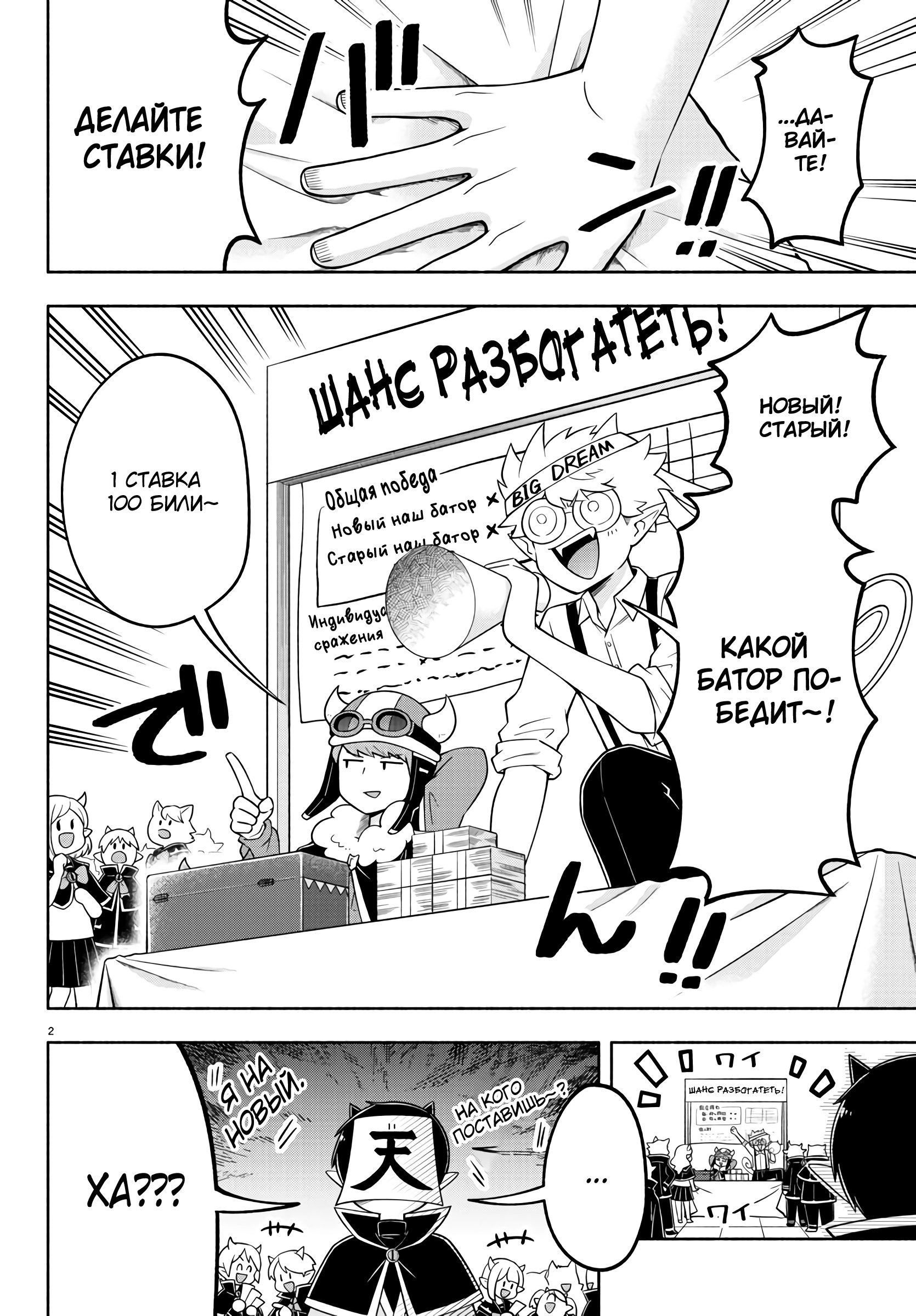 Манга Мы главные герои Мира Демонов! - Глава 92 Страница 3